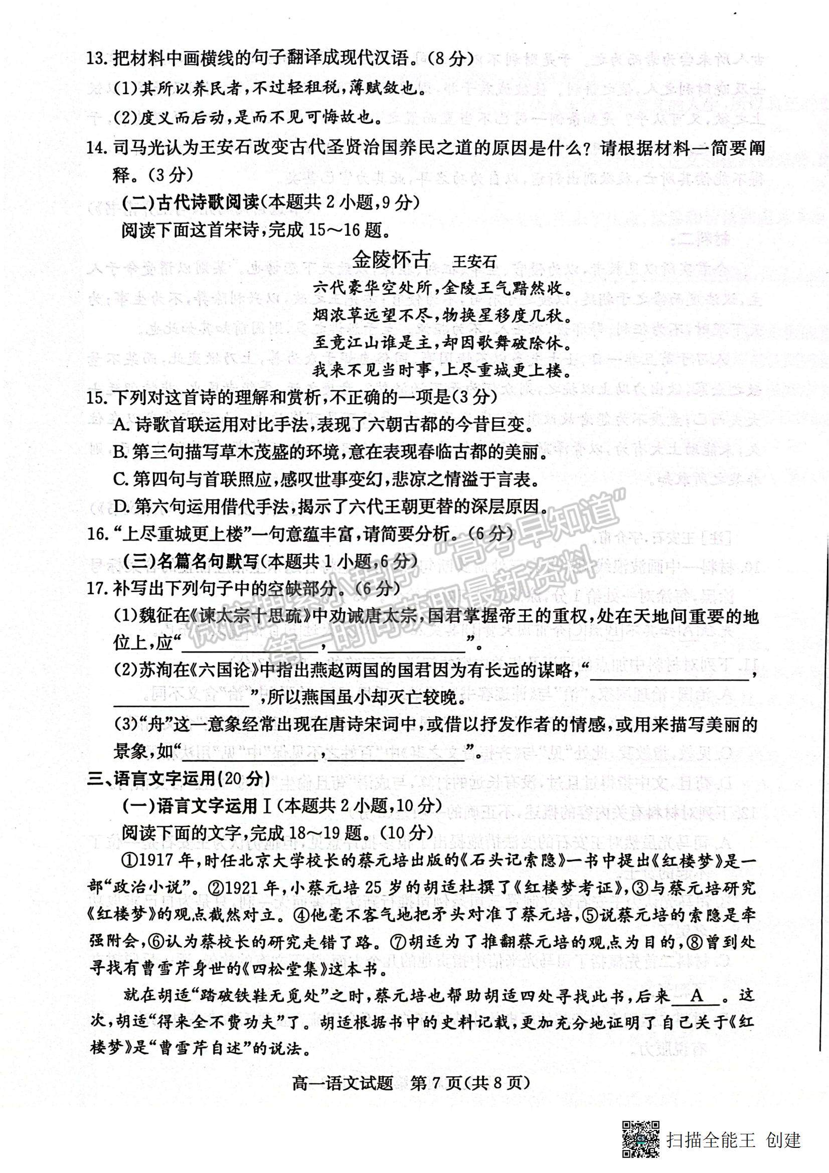 2023山東省濱州市高一下學(xué)期期末考試語文試題及參考答案