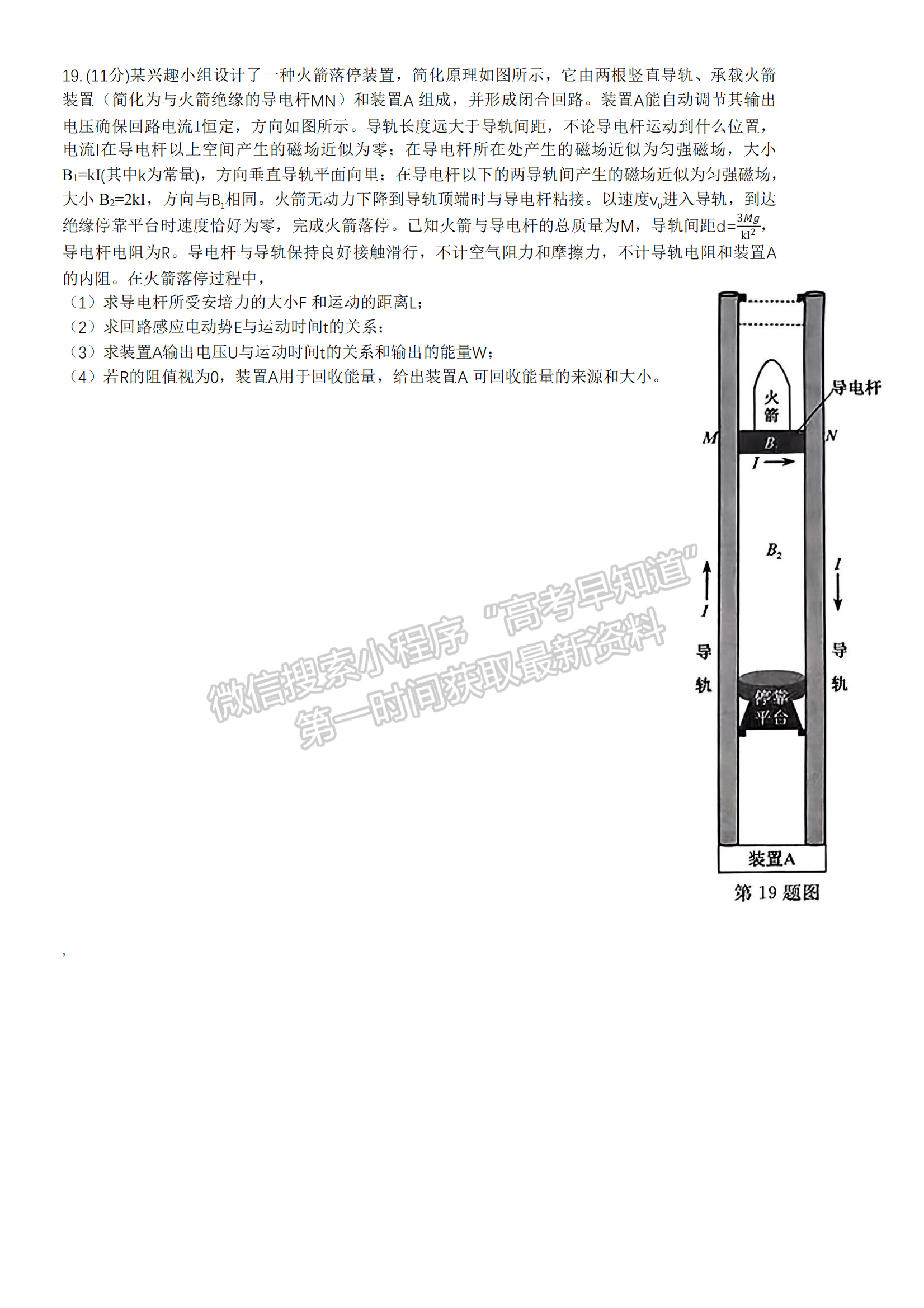 新高考Ⅰ卷：2023年浙江省普通高等学校招生全国统一考试物理试题及答案