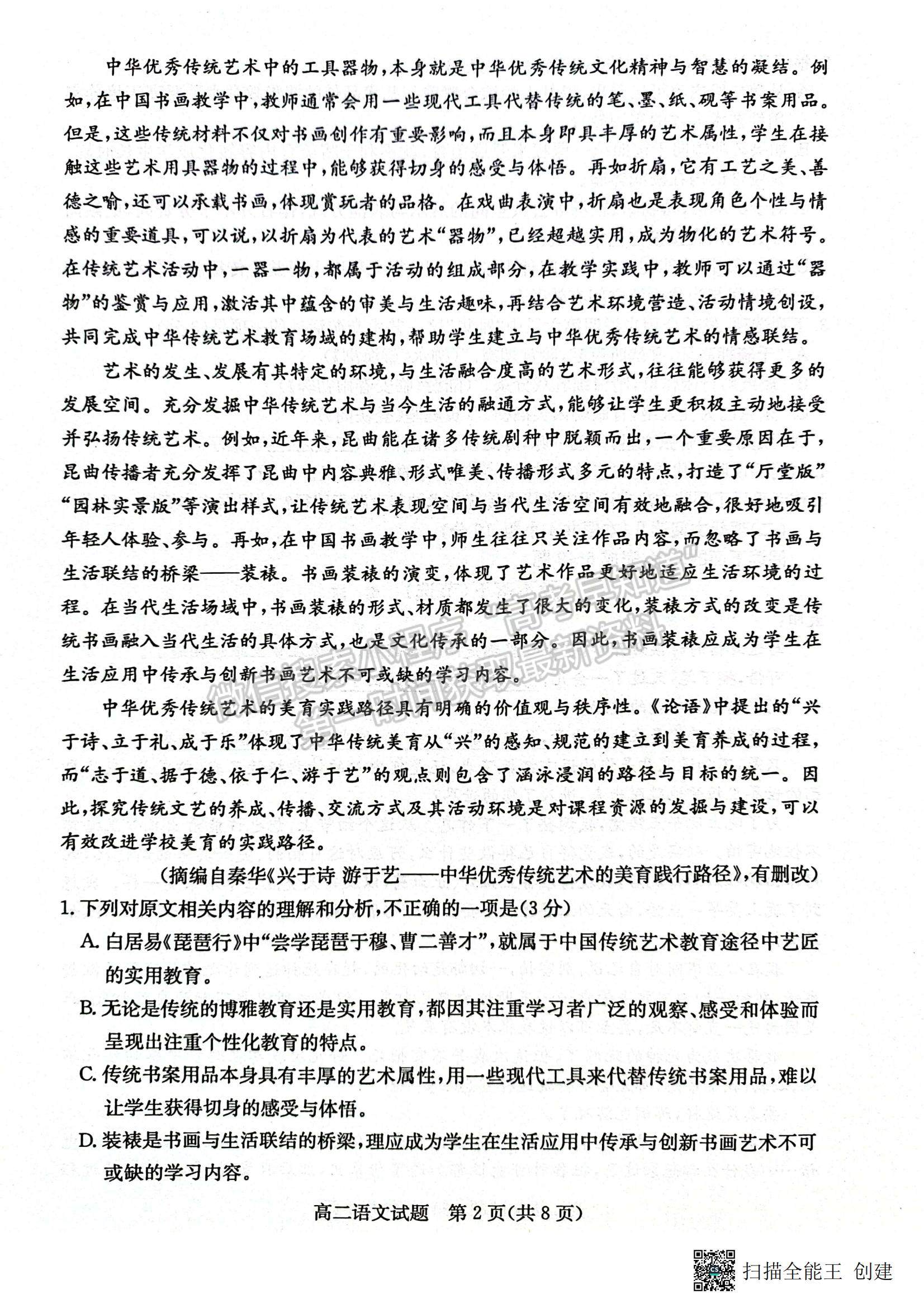 2023山東省濱州市高二下學期期末考試語文試題及參考答案