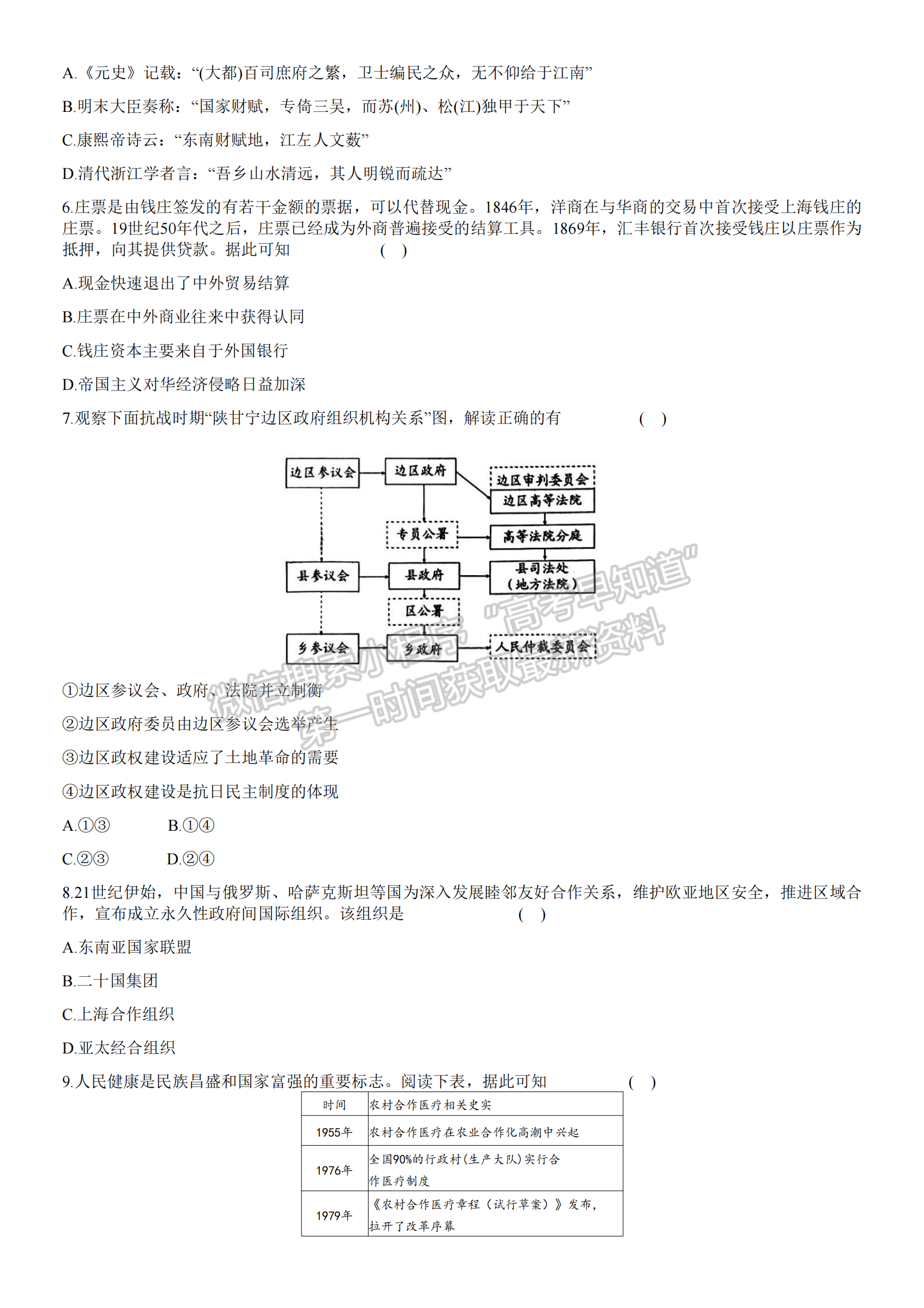 新高考Ⅰ卷：2023年浙江省普通高等學(xué)校招生全國(guó)統(tǒng)一考試歷史試題及答案