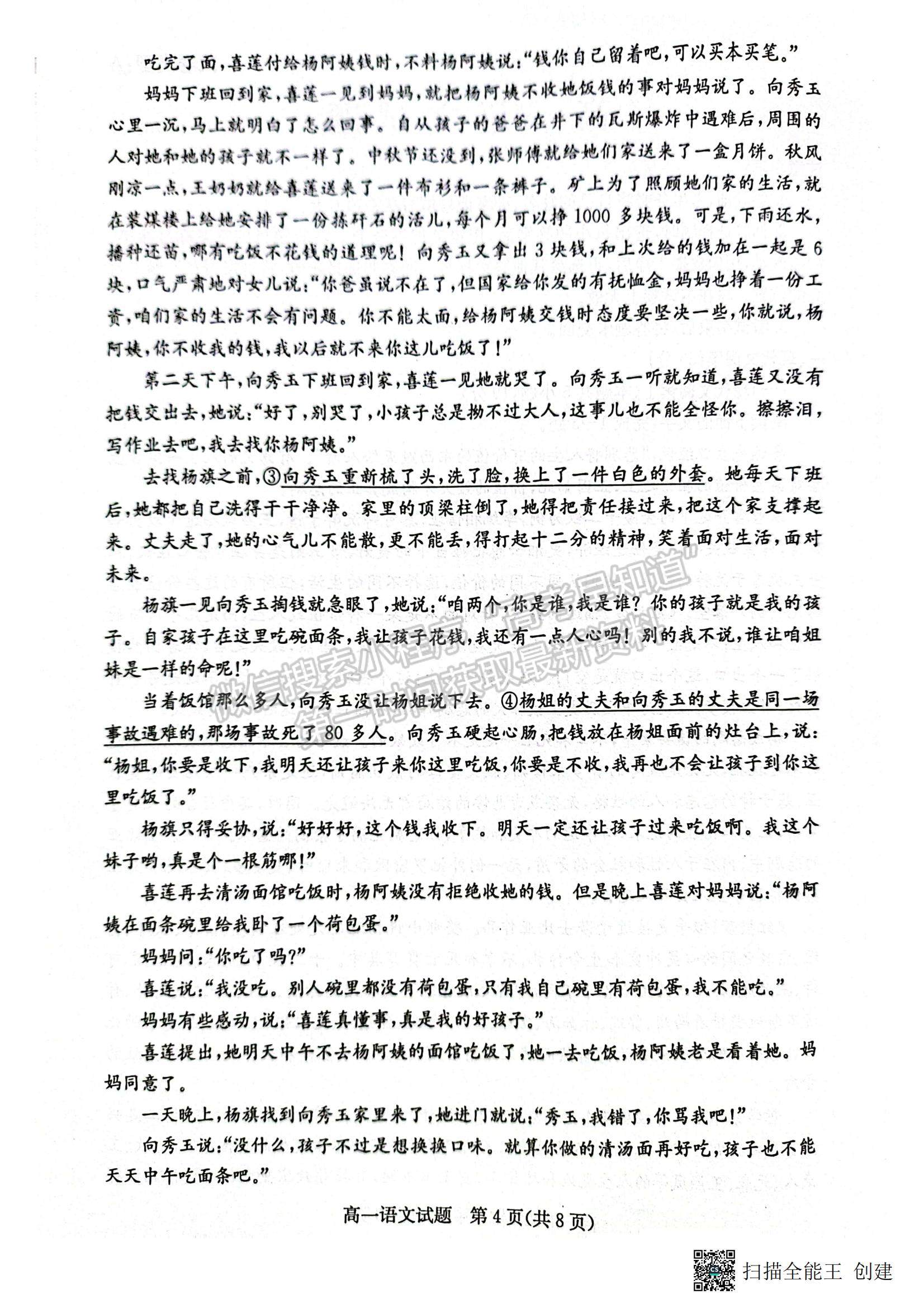 2023山東省濱州市高一下學(xué)期期末考試語(yǔ)文試題及參考答案