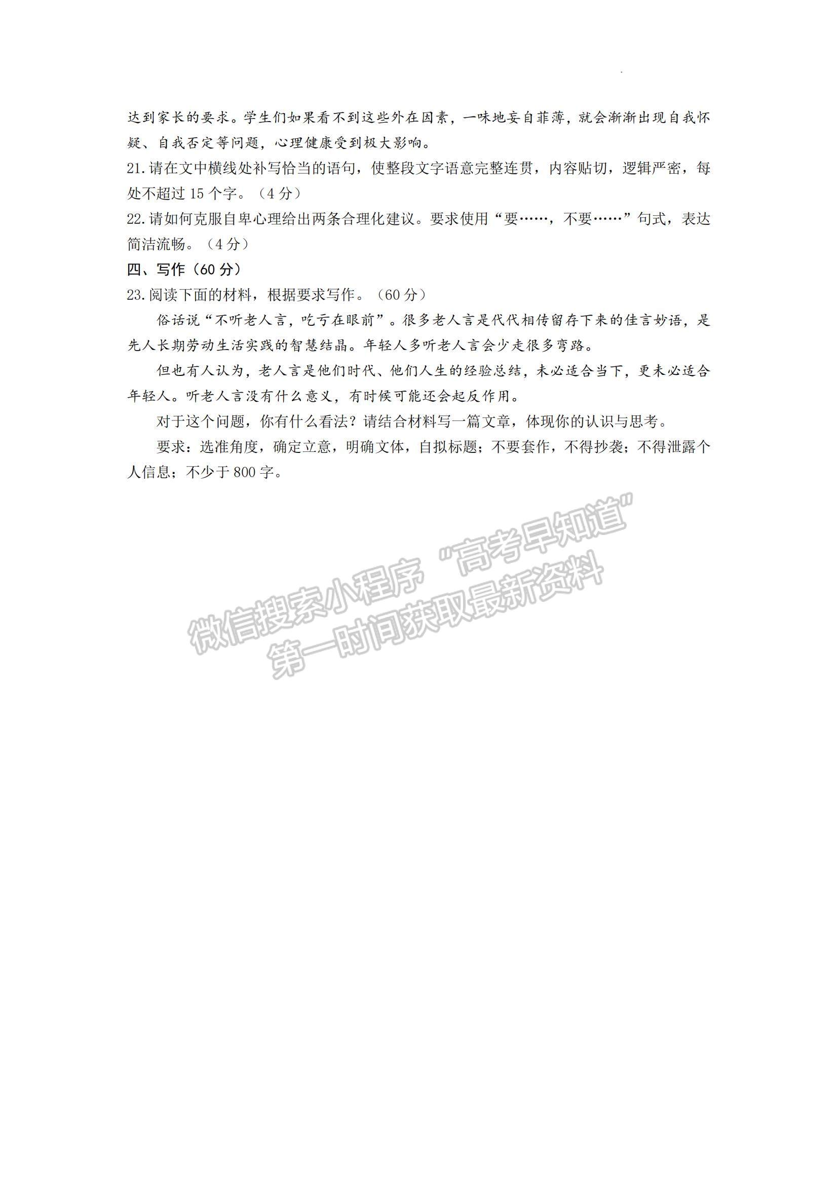 2023山東省濟(jì)寧市高一下學(xué)期期末考試語(yǔ)文試題及參考答案