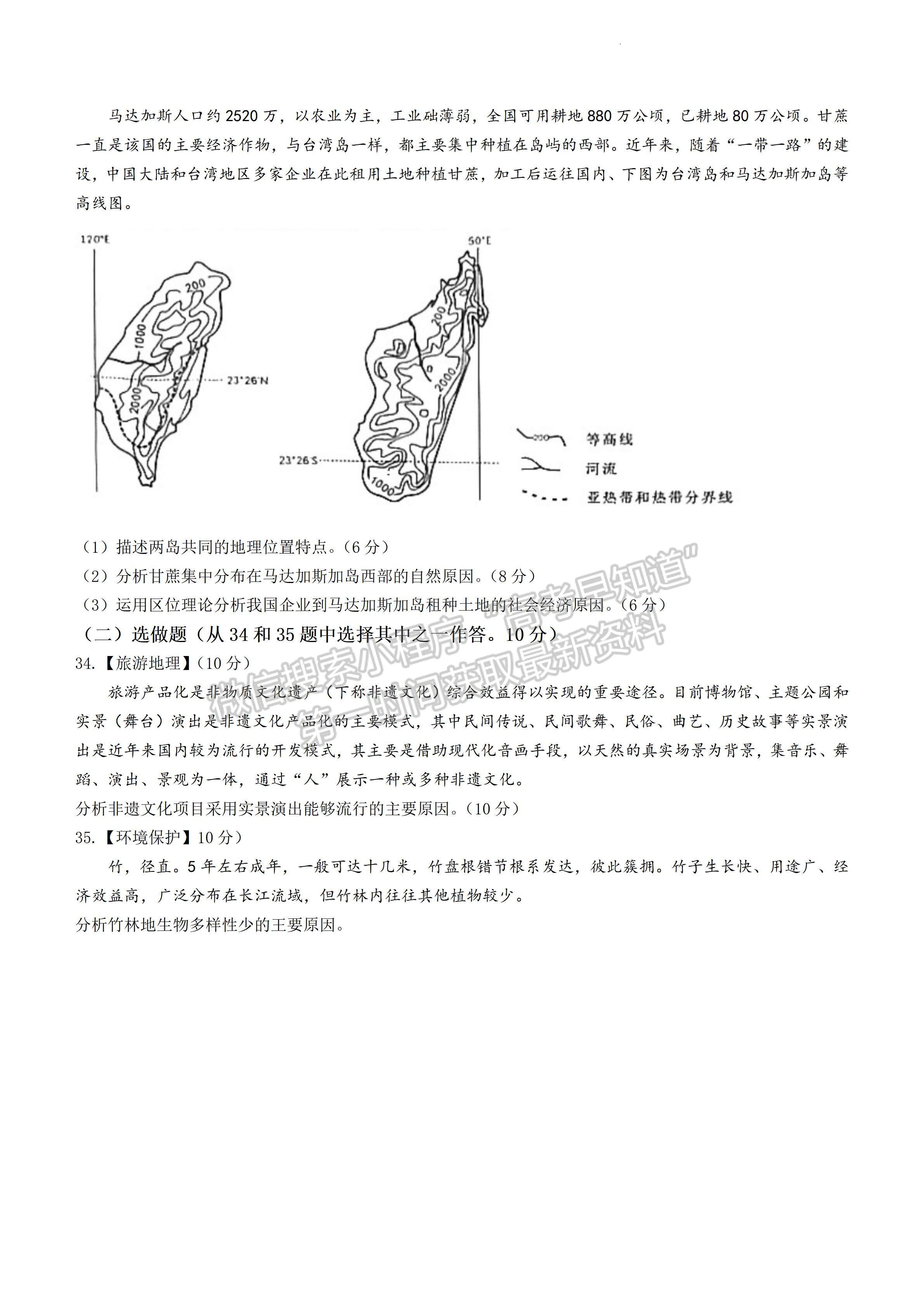 2024屆四川省綿陽市高中2022-2023學年高二下學期期末教學質(zhì)量測試地理試題及答案