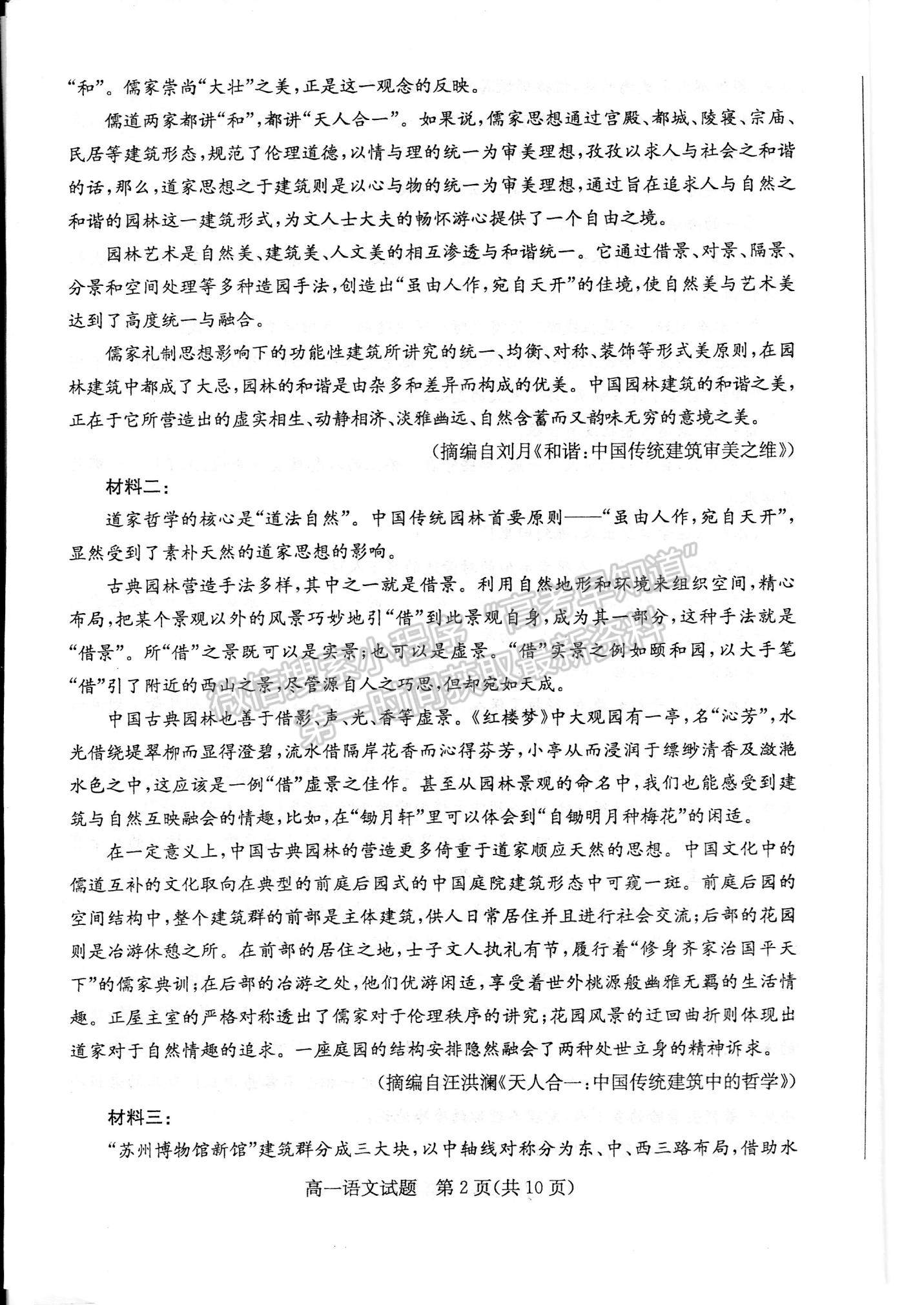 2023山東省德州市高一下學期期末考試語文試題及參考答案