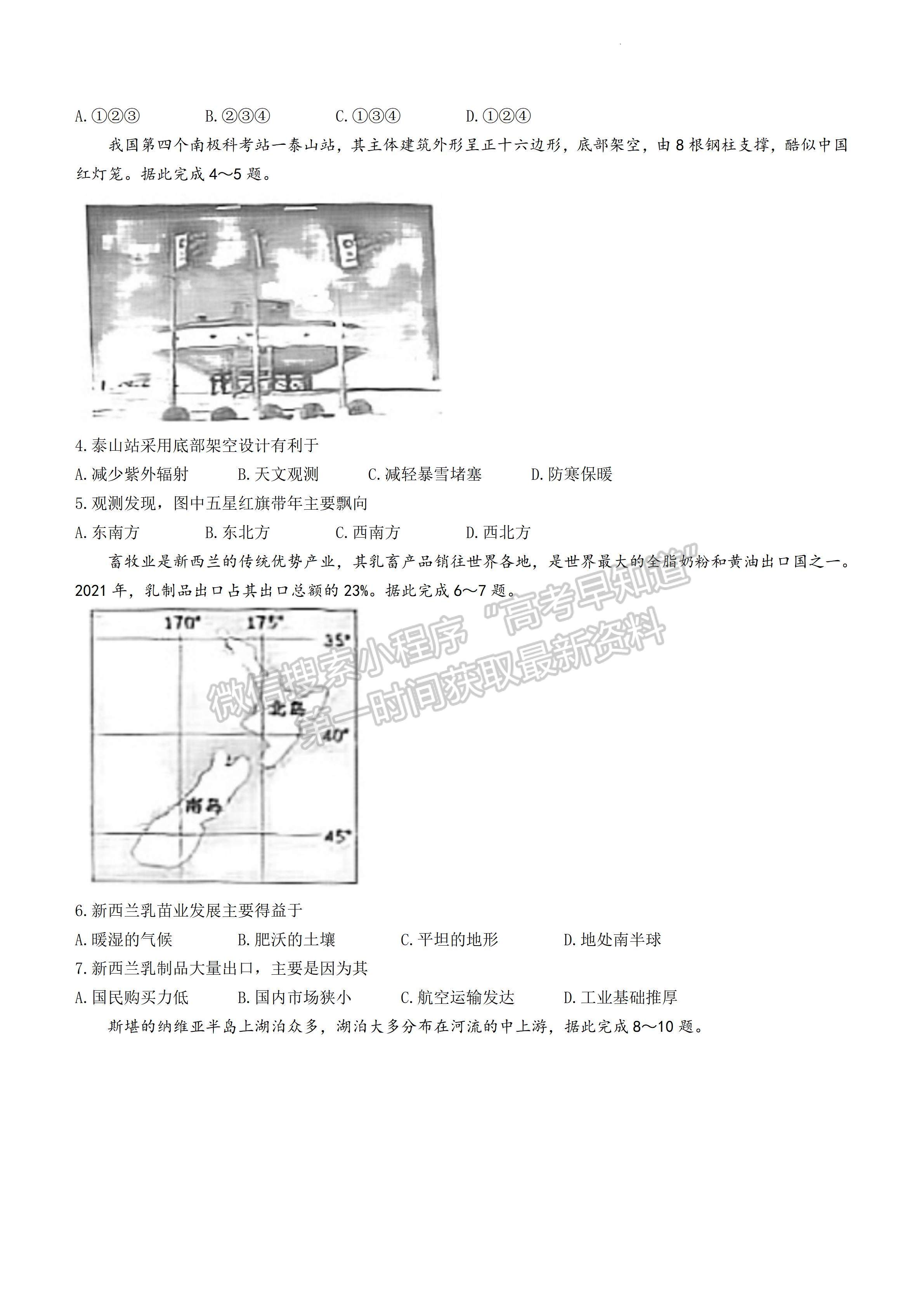 2024屆四川省綿陽(yáng)市高中2022-2023學(xué)年高二下學(xué)期期末教學(xué)質(zhì)量測(cè)試地理試題及答案