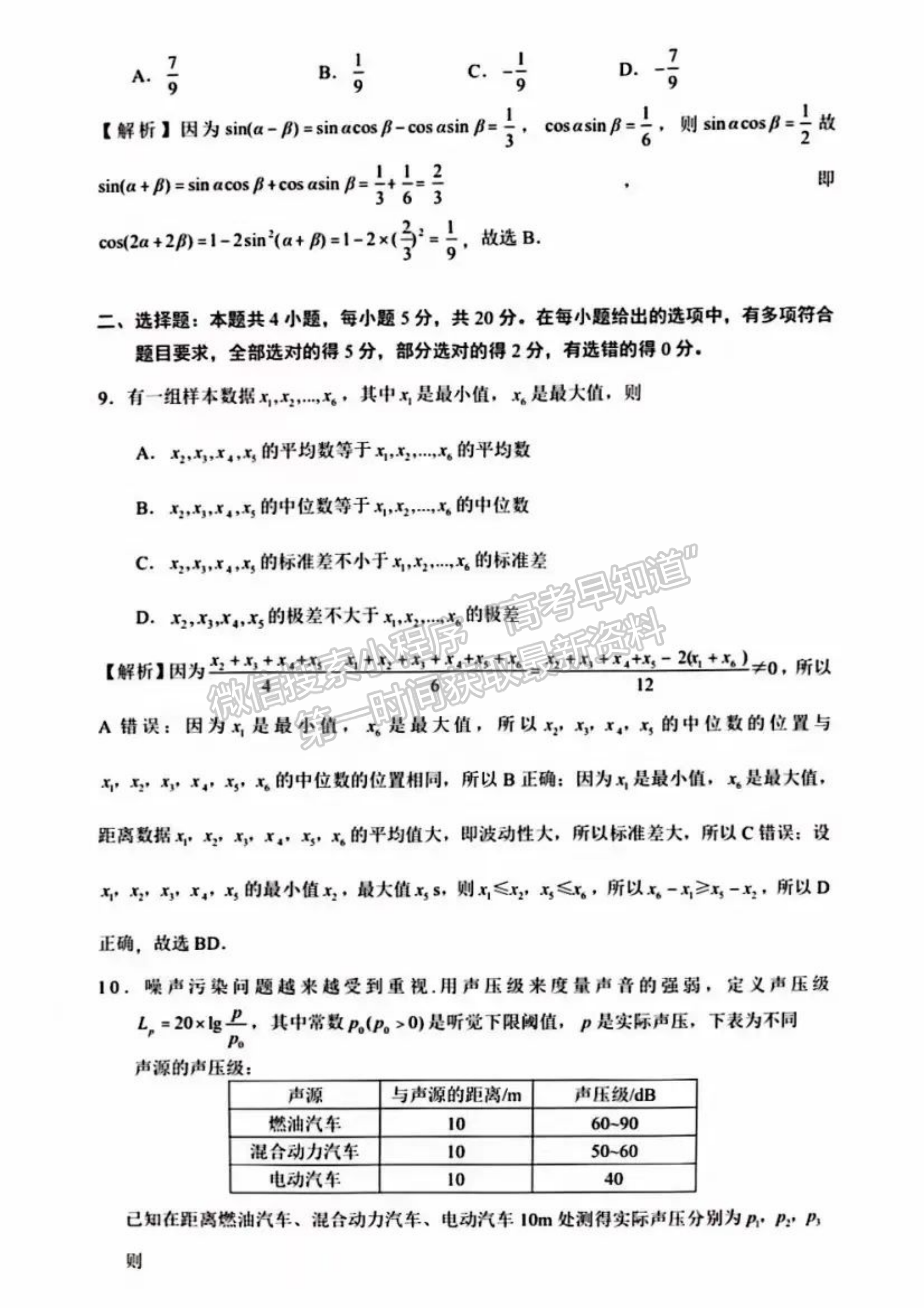 新高考Ⅰ卷：2023年浙江省普通高等学校招生全国统一考试数学试题及答案