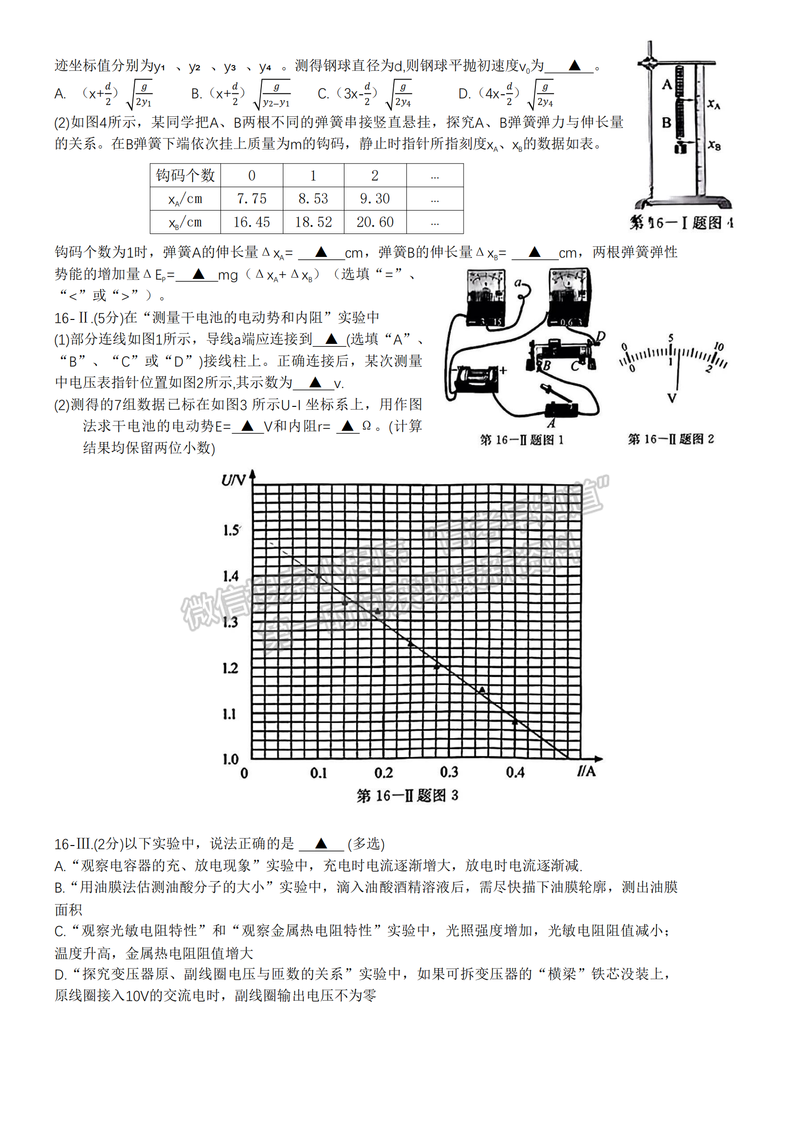 新高考Ⅰ卷：2023年浙江省普通高等学校招生全国统一考试物理试题及答案