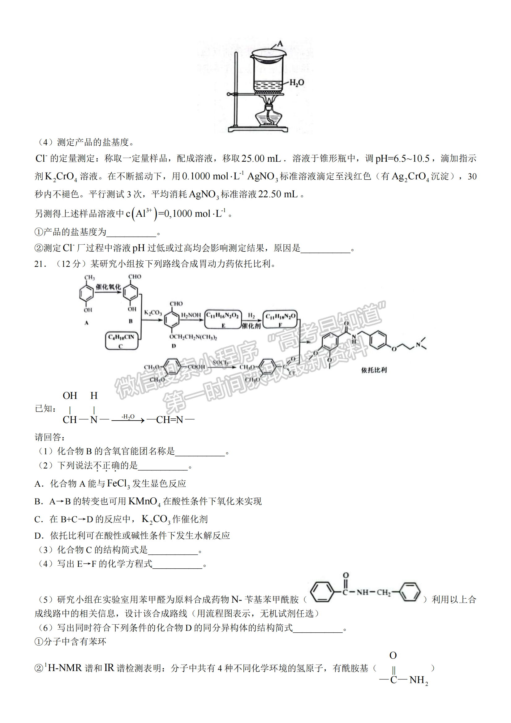 新高考Ⅰ卷：2023年浙江省普通高等学校招生全国统一考试化学试题及答案