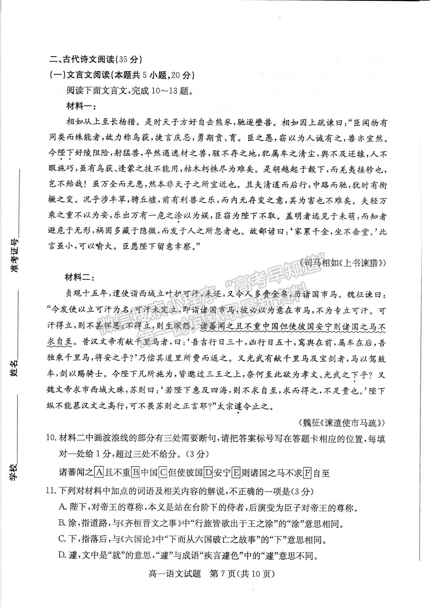 2023山東省德州市高一下學(xué)期期末考試語(yǔ)文試題及參考答案