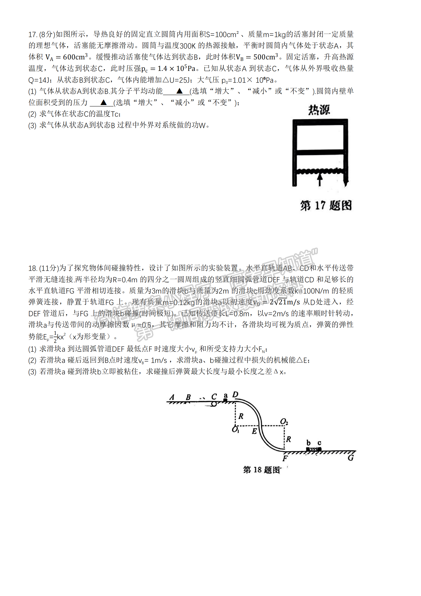 新高考Ⅰ卷：2023年浙江省普通高等学校招生全国统一考试物理试题及答案