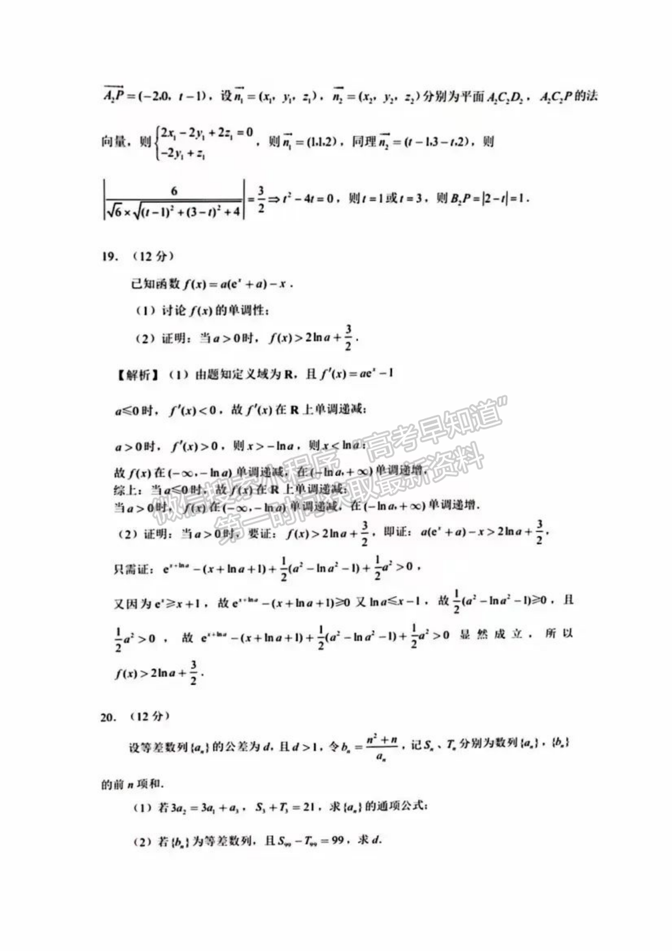 新高考Ⅰ卷：2023年浙江省普通高等学校招生全国统一考试数学试题及答案