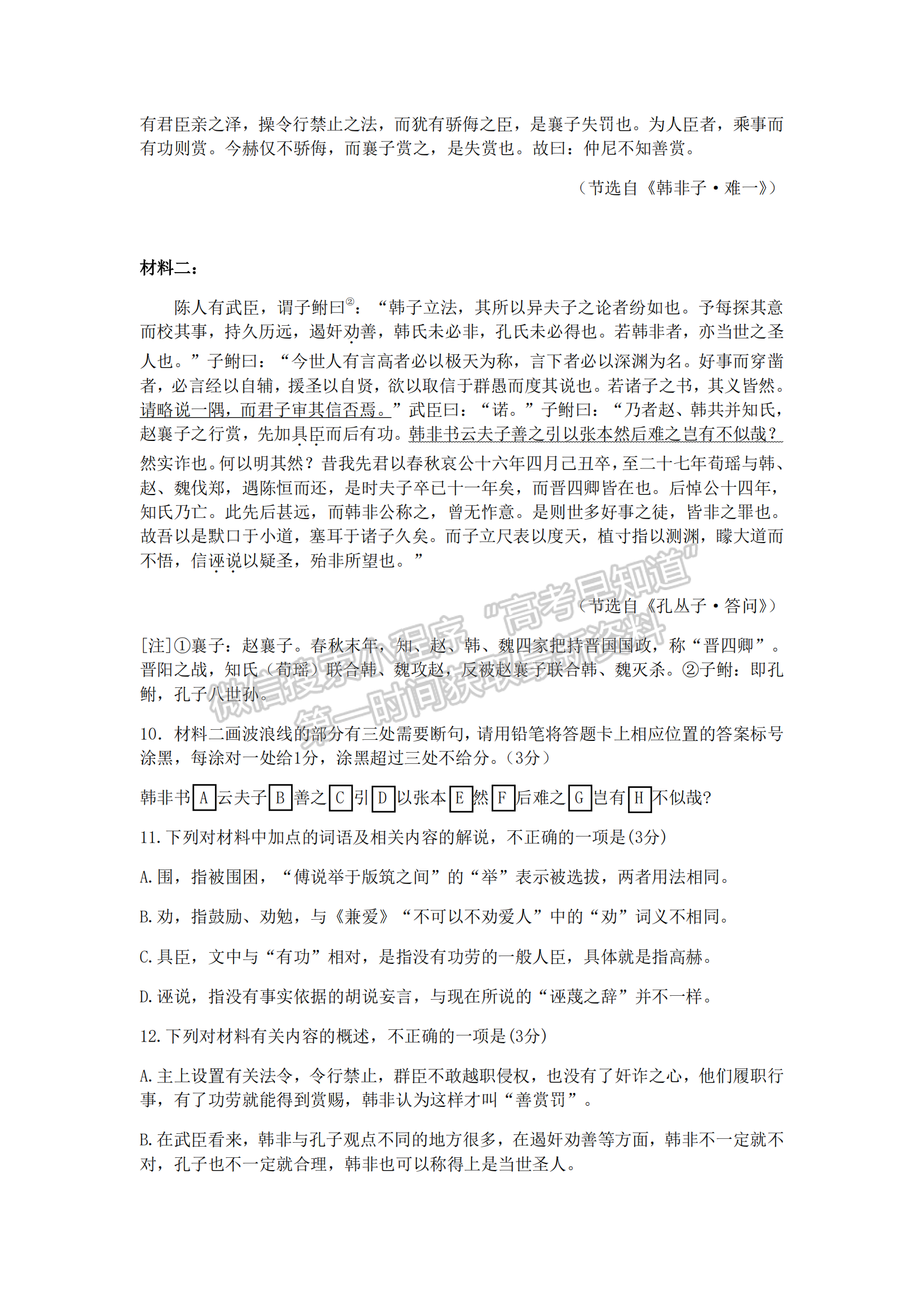 新高考Ⅰ卷：2023年浙江省普通高等學(xué)校招生全國(guó)統(tǒng)一考試語(yǔ)文試題及答案