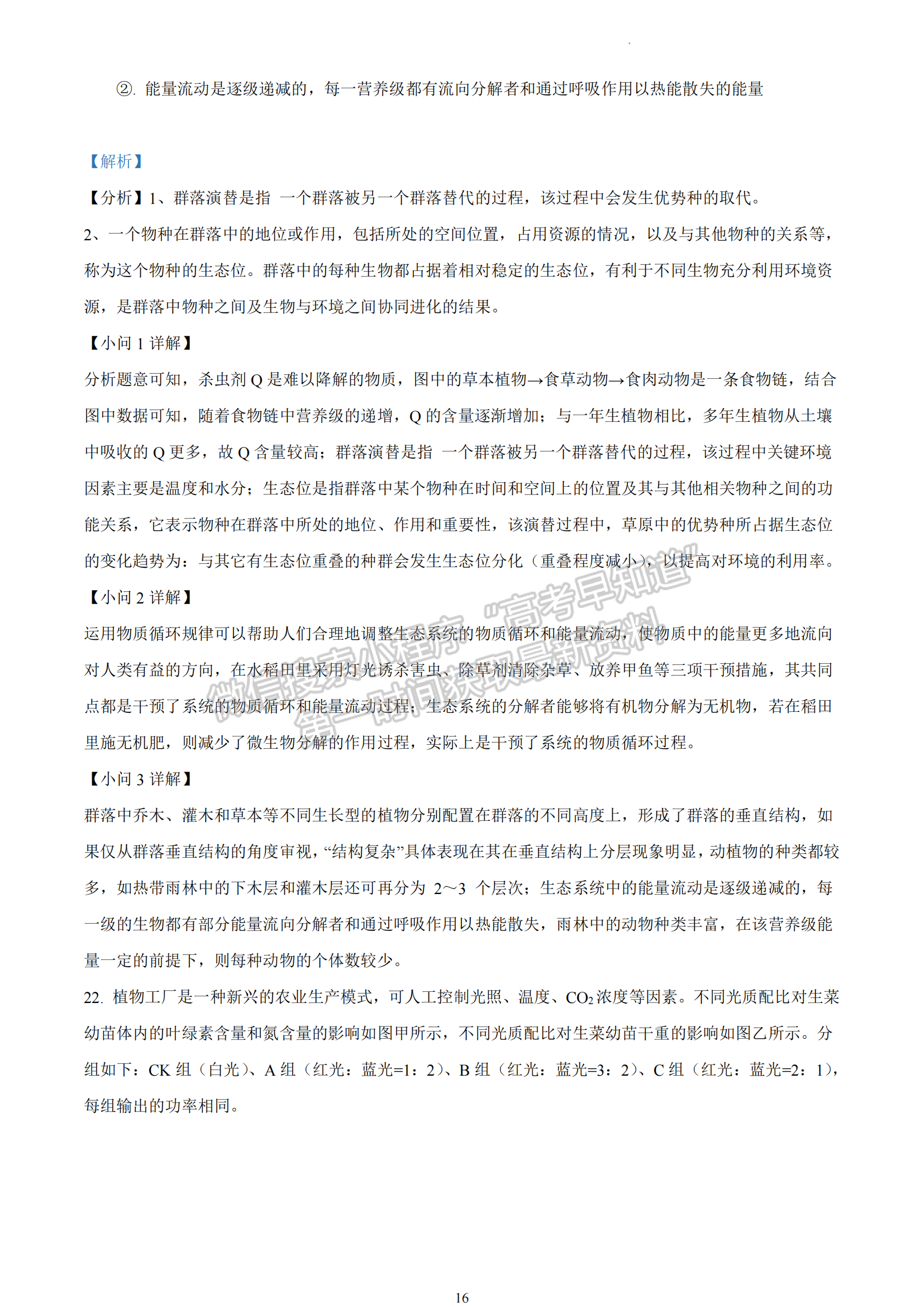 新高考Ⅰ卷：2023年浙江省普通高等學(xué)校招生全國統(tǒng)一考試生物試題及答案