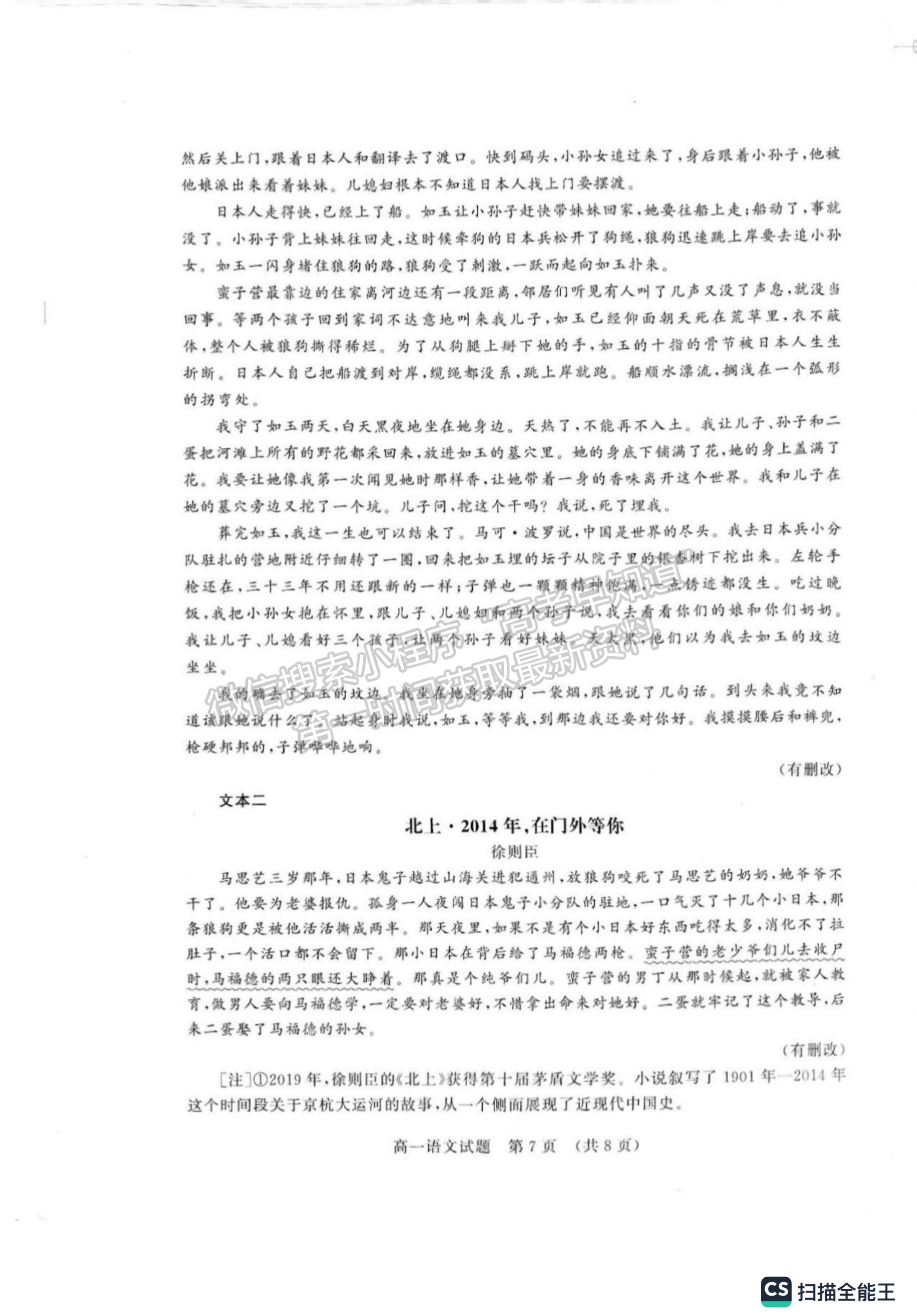 2023山東省濟(jì)南市高一下學(xué)期期末統(tǒng)考濟(jì)南語文試題及參考答案