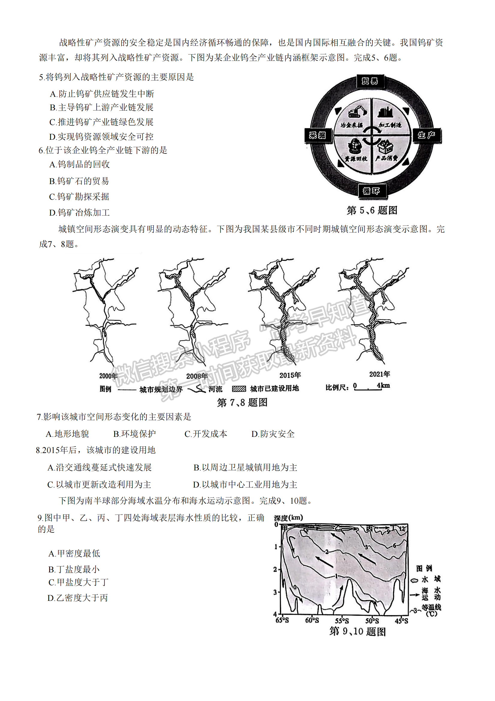 新高考Ⅰ卷：2023年浙江省普通高等學(xué)校招生全國(guó)統(tǒng)一考試地理試題及答案