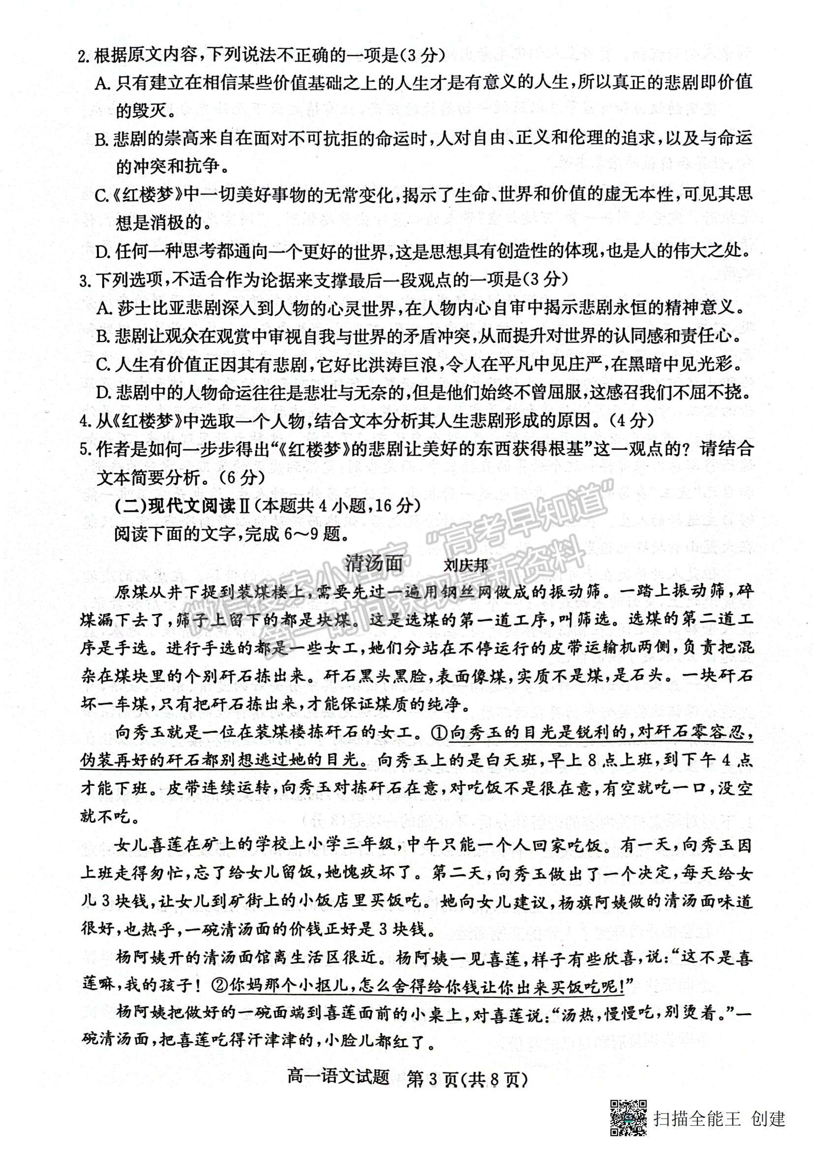 2023山東省濱州市高一下學(xué)期期末考試語文試題及參考答案