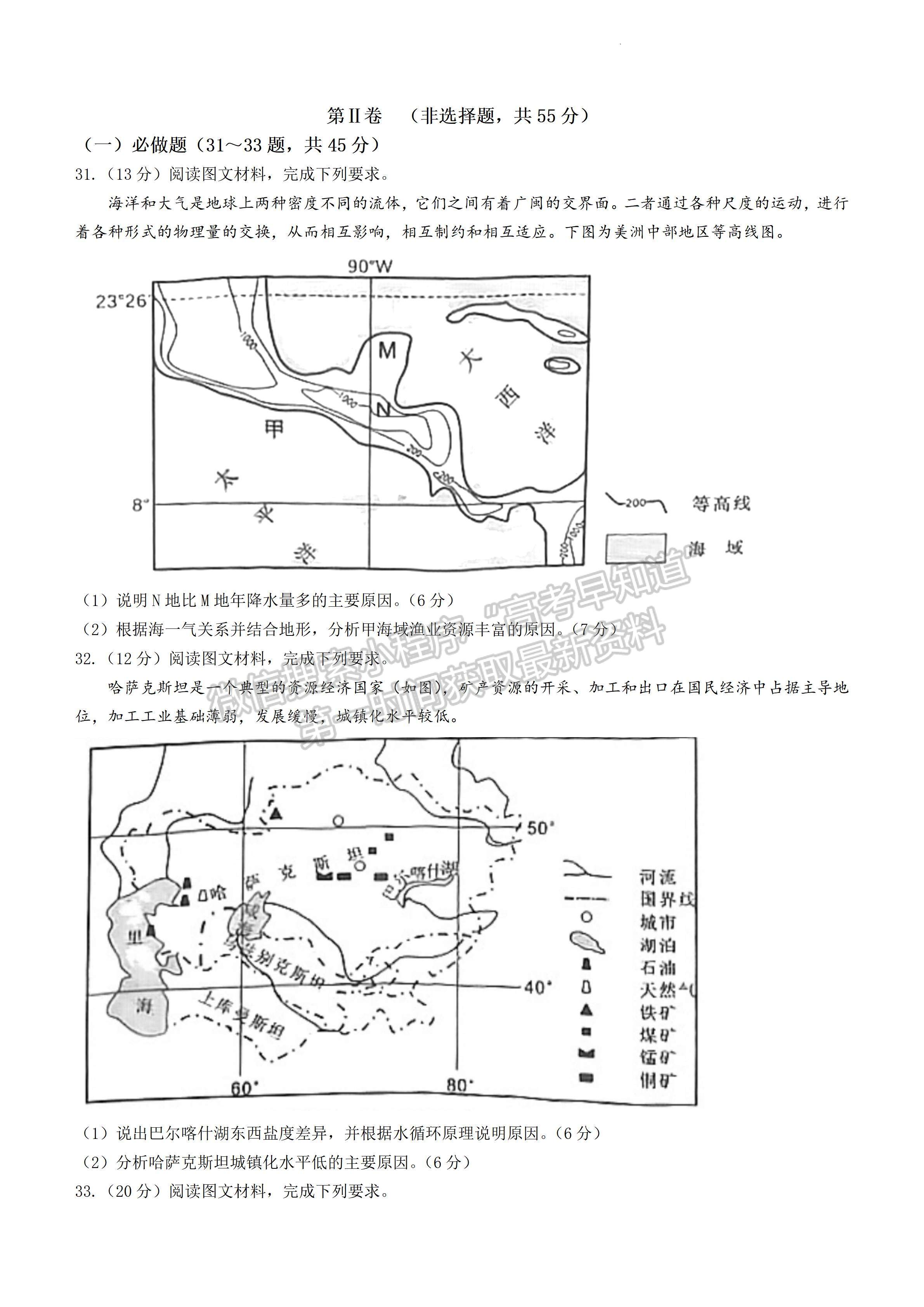 2024屆四川省綿陽市高中2022-2023學年高二下學期期末教學質(zhì)量測試地理試題及答案