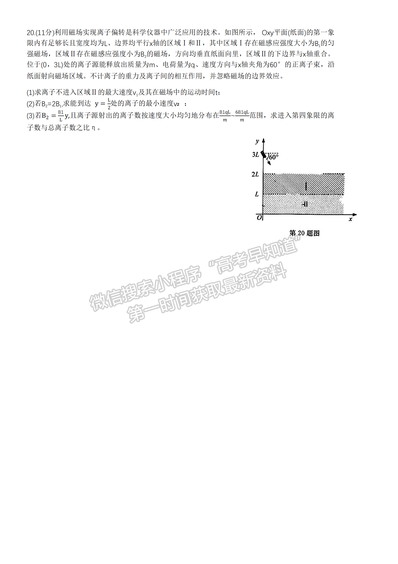 新高考Ⅰ卷：2023年浙江省普通高等学校招生全国统一考试物理试题及答案