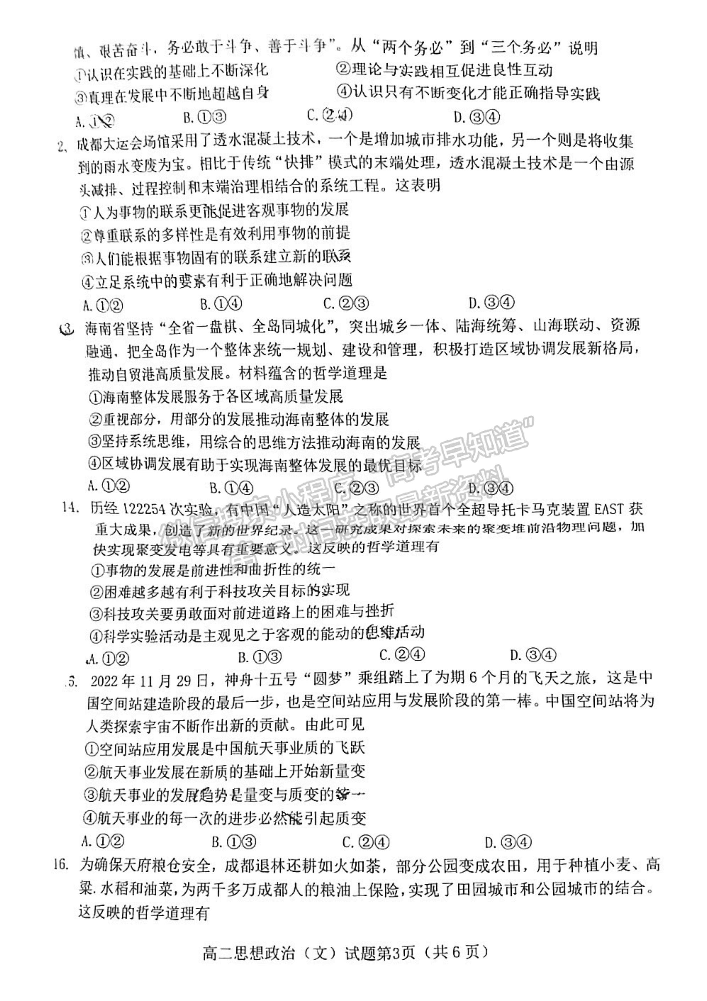 2024屆四川省綿陽市高中2022-2023學年高二下學期期末教學質(zhì)量測試政治試題及答案