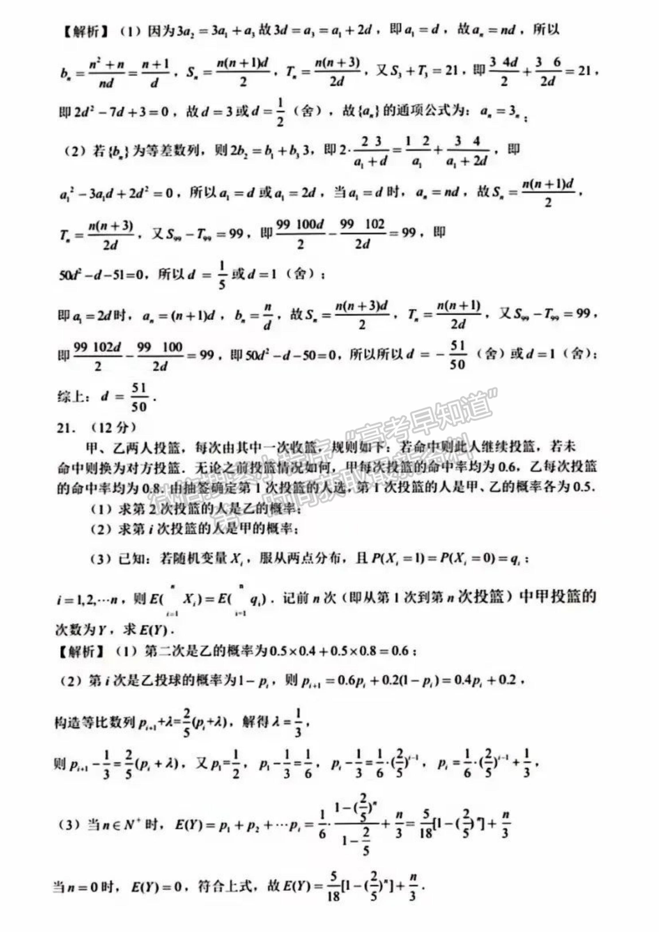 新高考Ⅰ卷：2023年浙江省普通高等学校招生全国统一考试数学试题及答案