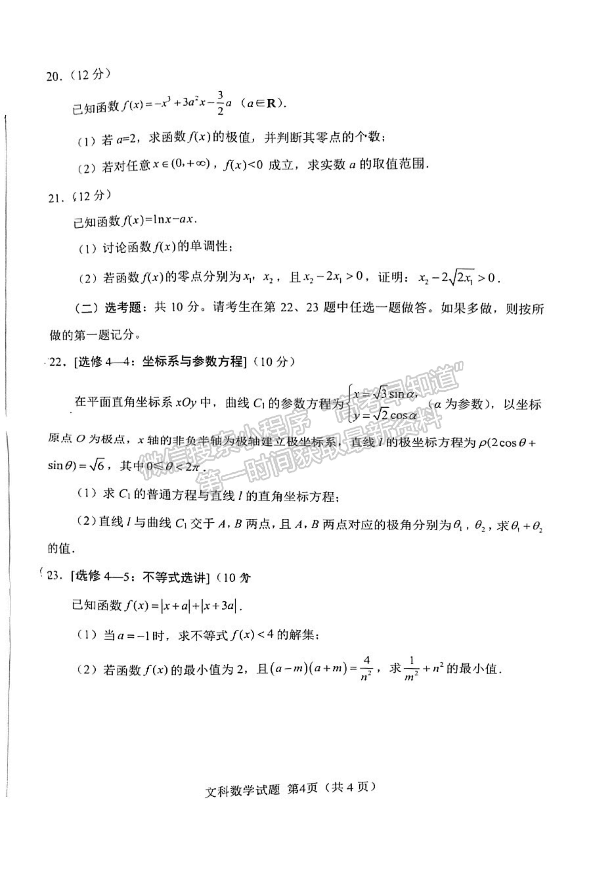 2024屆四川省綿陽市高中2022-2023學(xué)年高二下學(xué)期期末教學(xué)質(zhì)量測試文科數(shù)學(xué)試題及答案