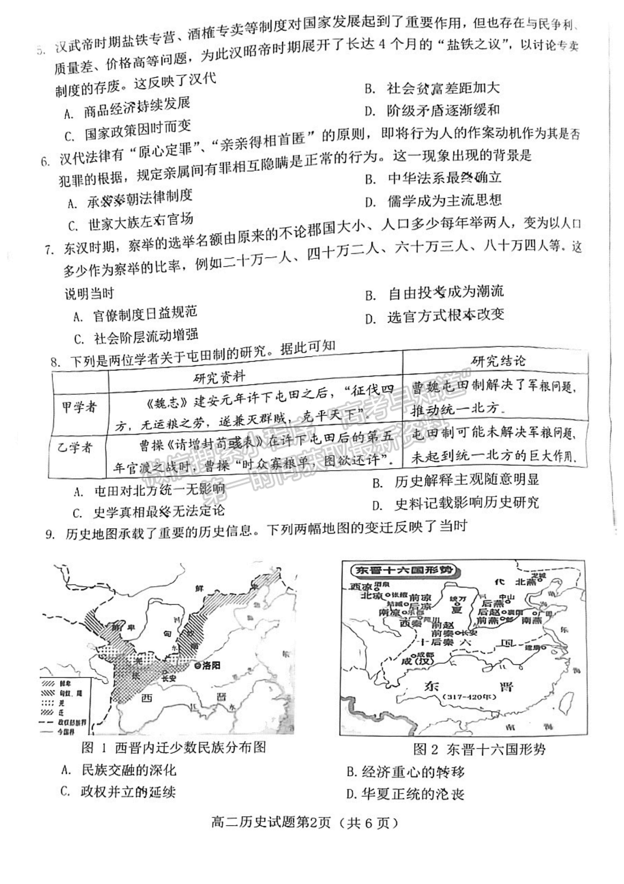 2024屆四川省綿陽市高中2022-2023學年高二下學期期末教學質量測試歷史試題及答案