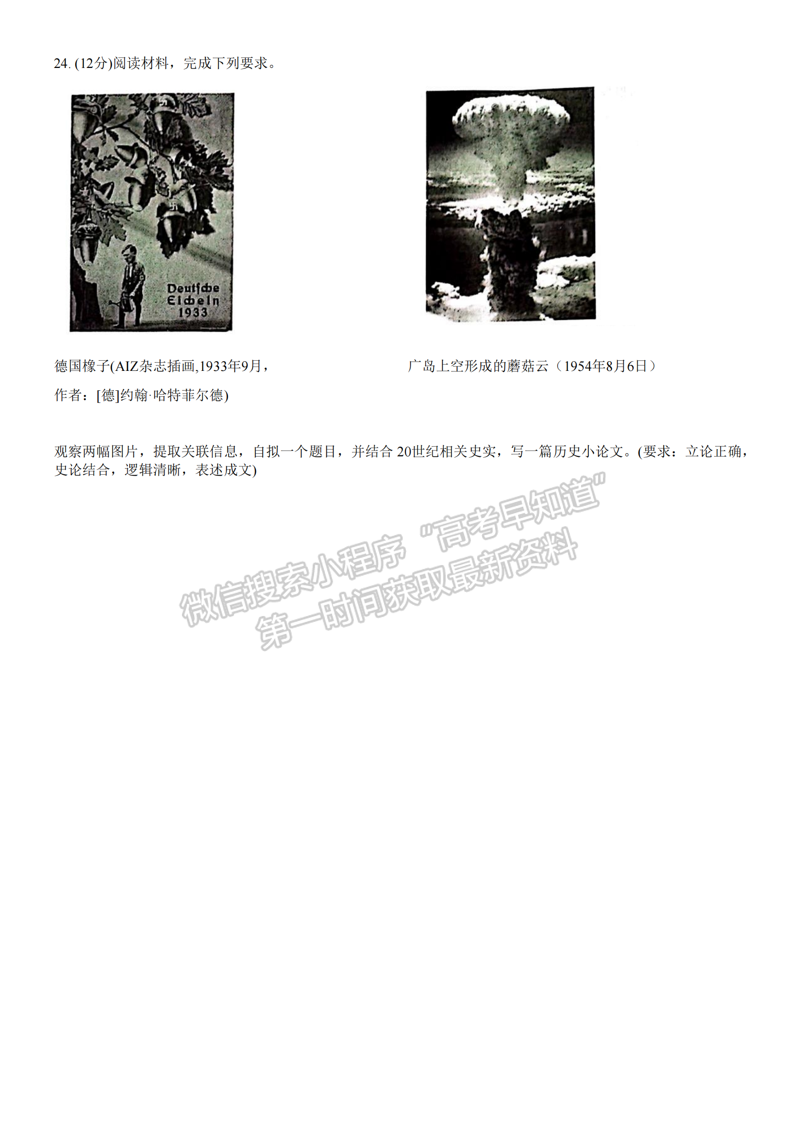 新高考Ⅰ卷：2023年浙江省普通高等学校招生全国统一考试历史试题及答案