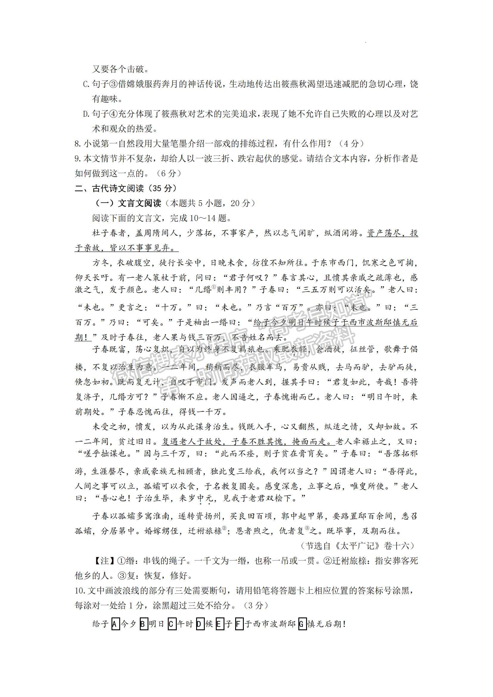 2023山東省濟(jì)寧市高一下學(xué)期期末考試語(yǔ)文試題及參考答案