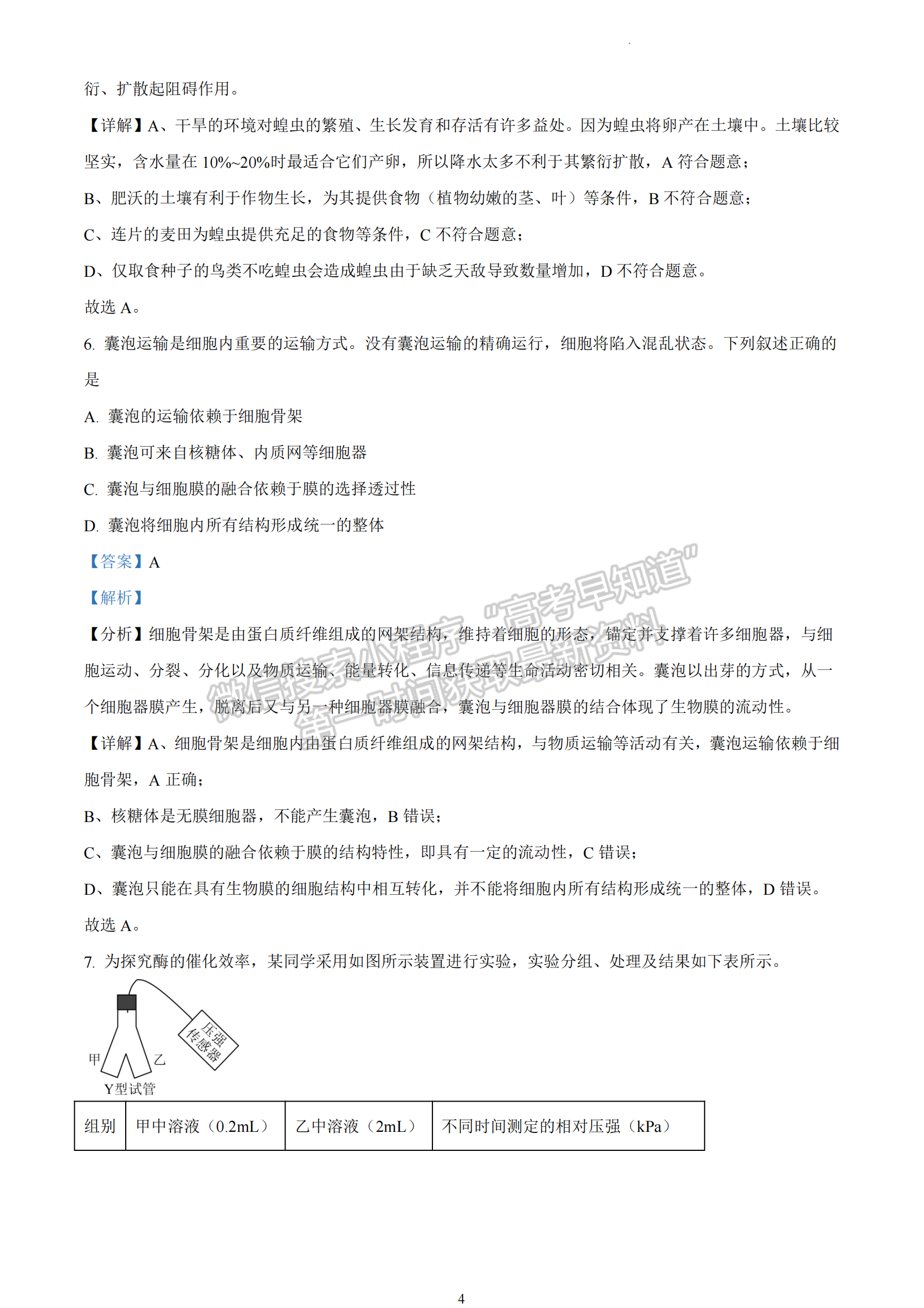 新高考Ⅰ卷：2023年浙江省普通高等学校招生全国统一考试生物试题及答案