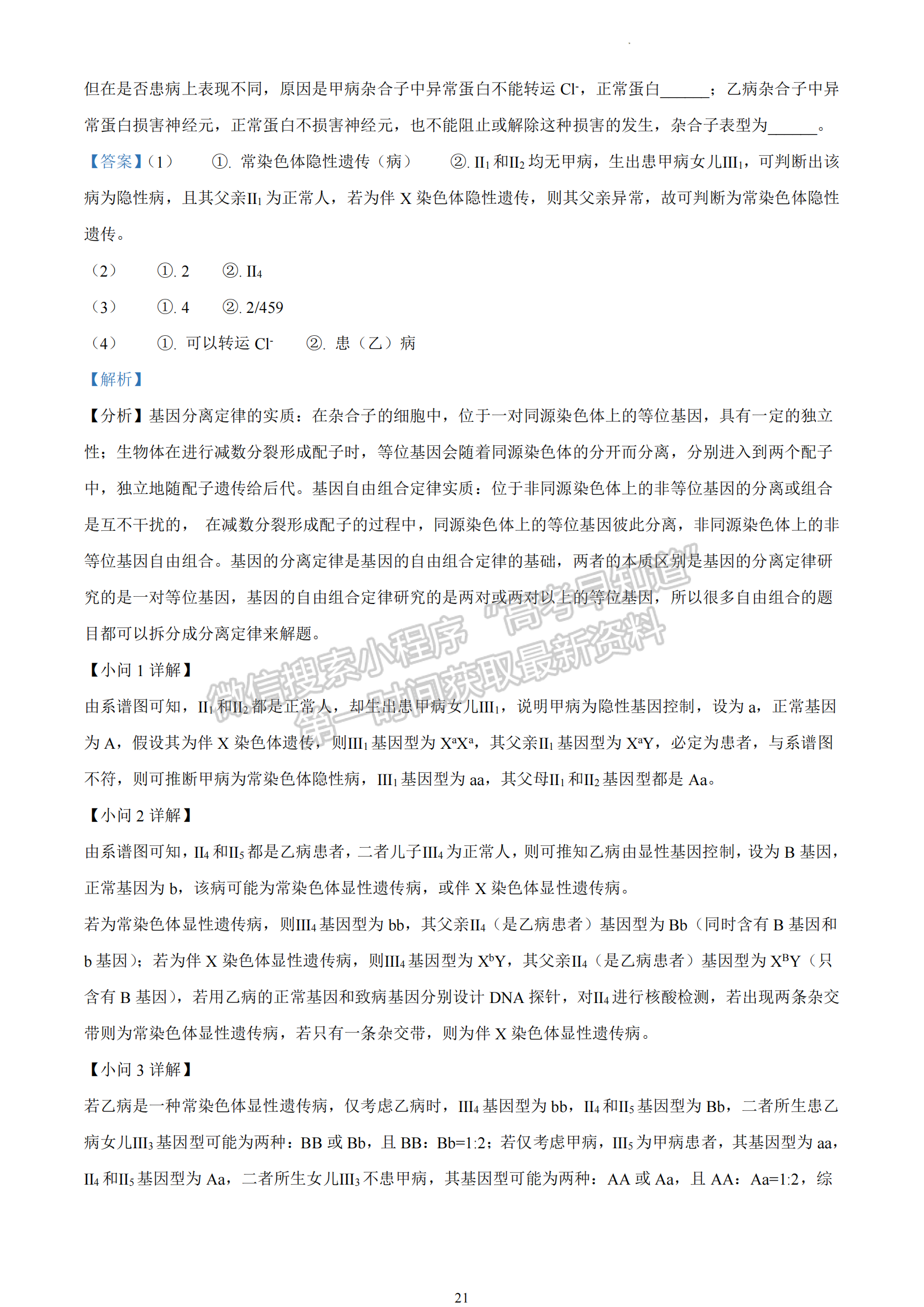 新高考Ⅰ卷：2023年浙江省普通高等学校招生全国统一考试生物试题及答案