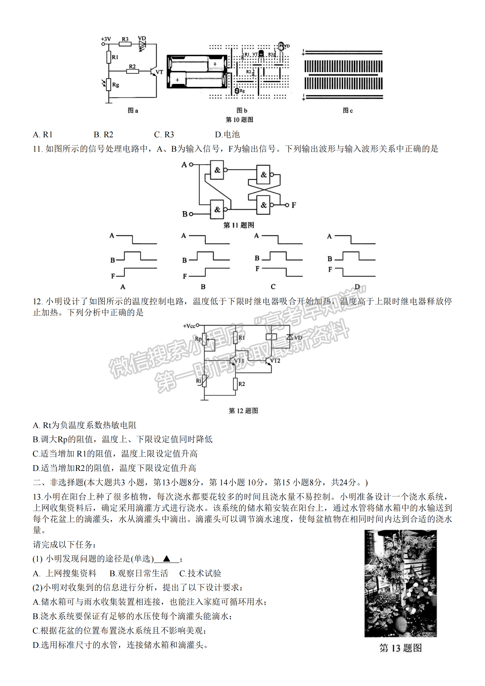 新高考Ⅰ卷：2023年浙江省普通高等学校招生全国统一考试信息技术试题及答案