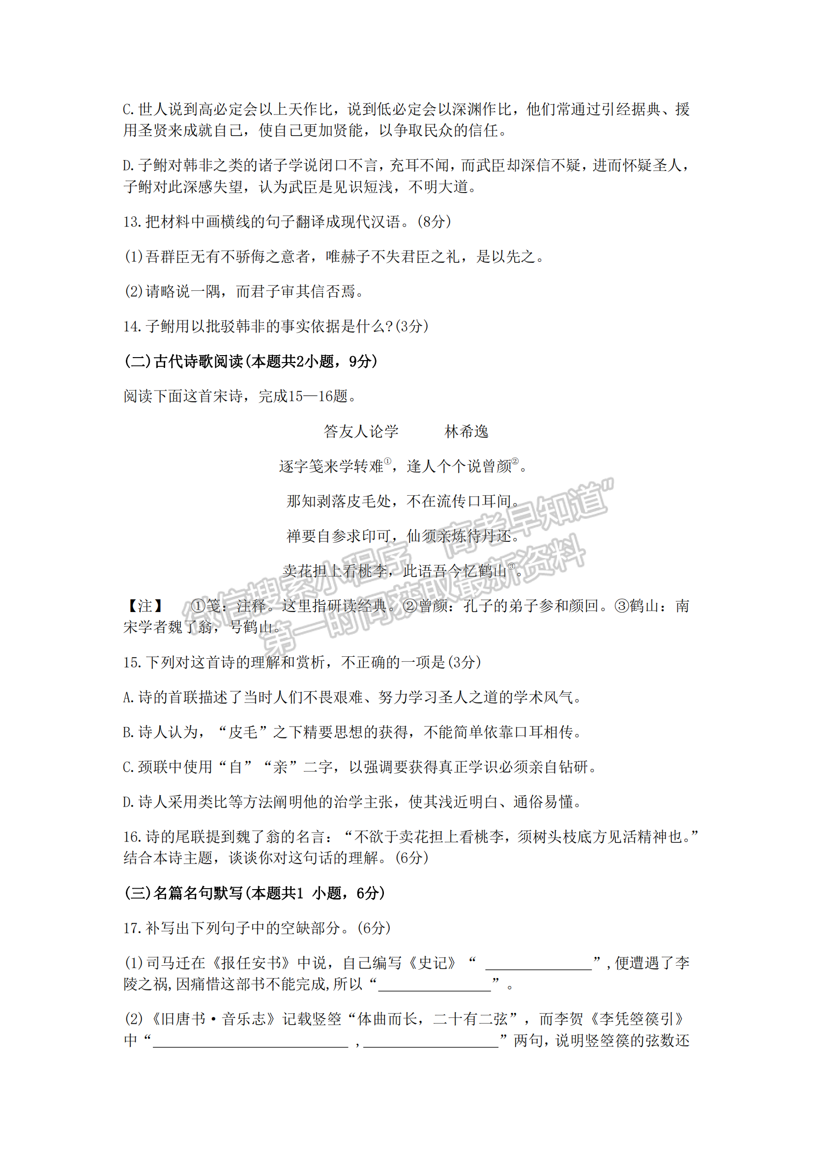 新高考Ⅰ卷：2023年浙江省普通高等學(xué)校招生全國(guó)統(tǒng)一考試語(yǔ)文試題及答案