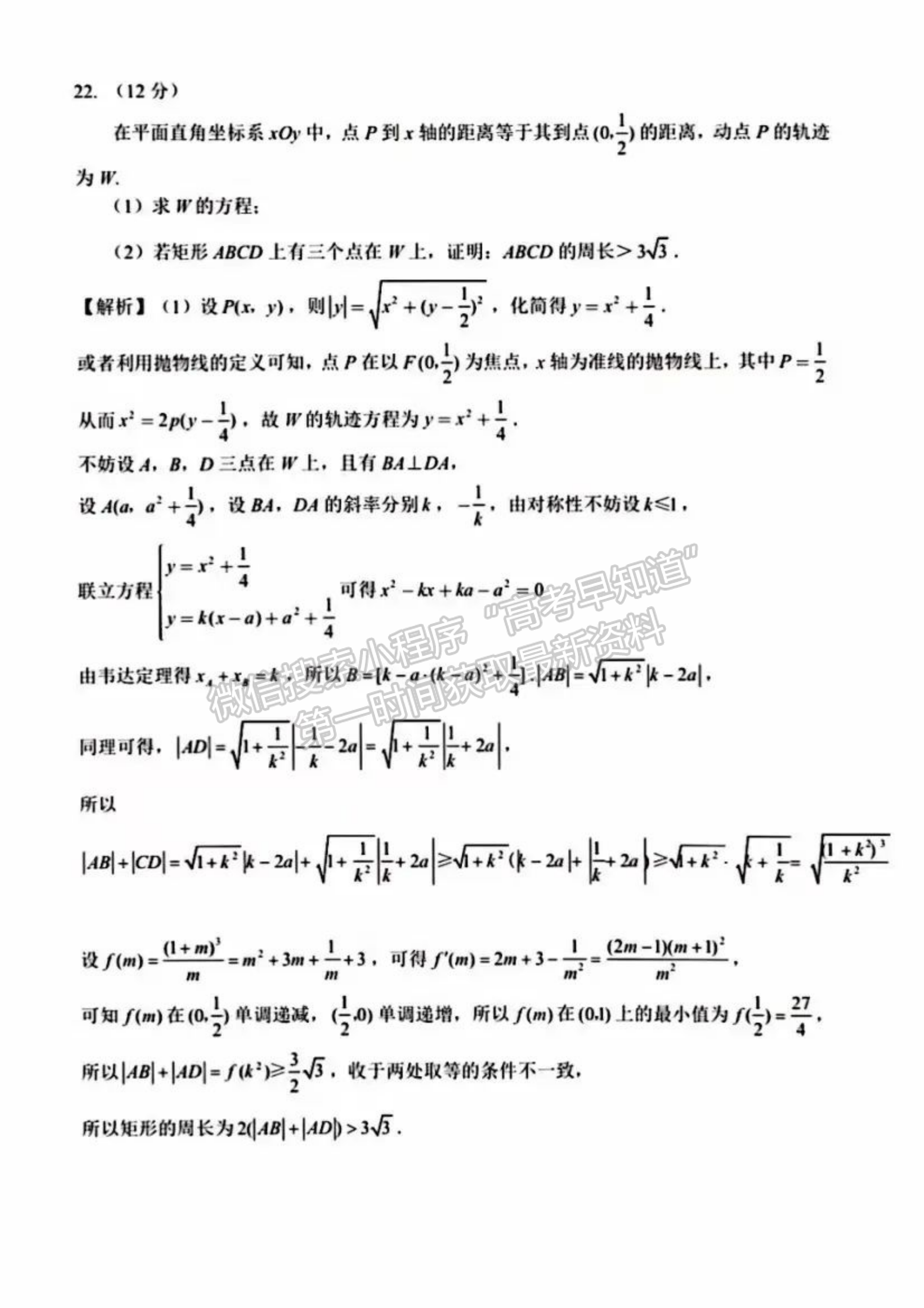 新高考Ⅰ卷：2023年浙江省普通高等学校招生全国统一考试数学试题及答案