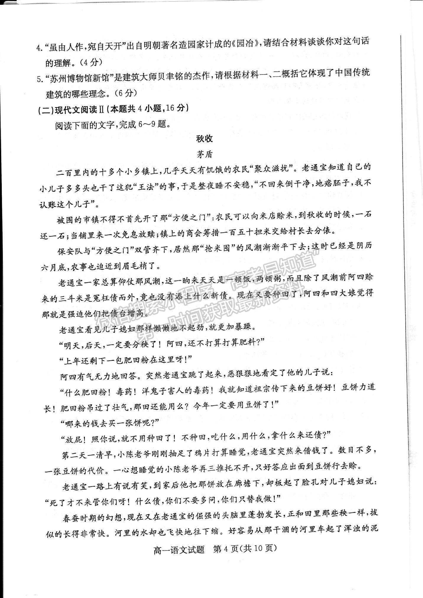 2023山東省德州市高一下學期期末考試語文試題及參考答案