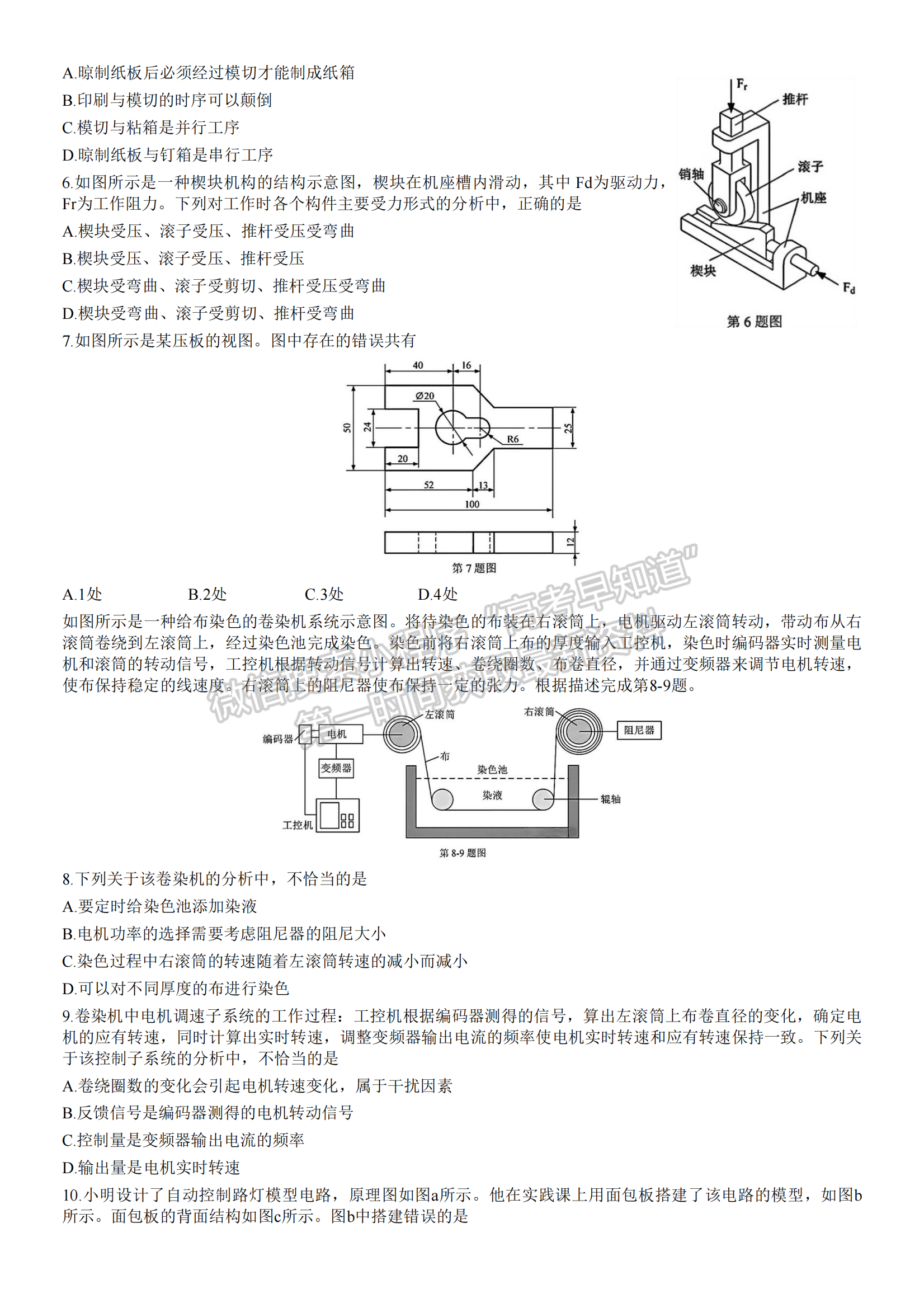 新高考Ⅰ卷：2023年浙江省普通高等学校招生全国统一考试信息技术试题及答案