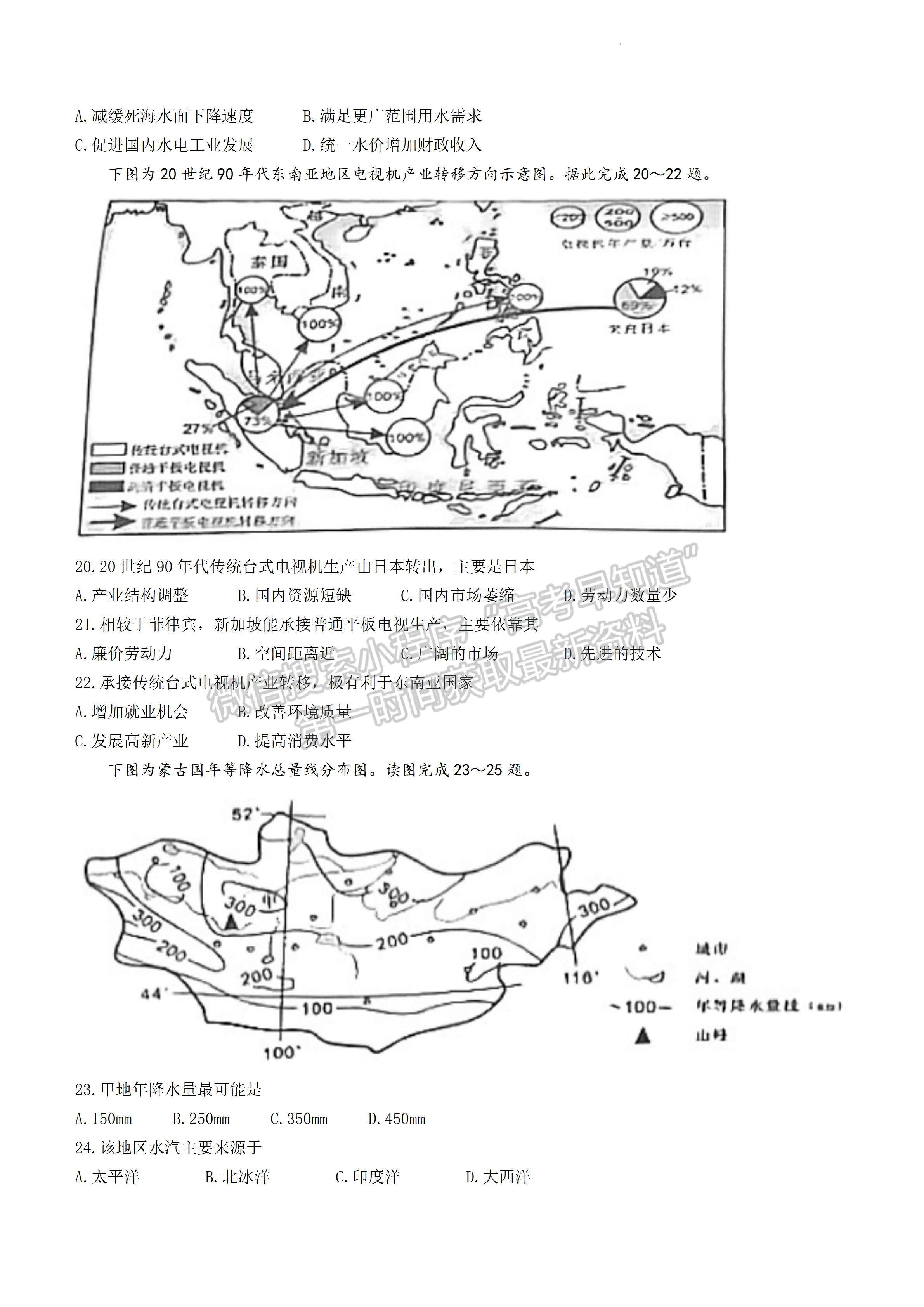 2024屆四川省綿陽市高中2022-2023學年高二下學期期末教學質(zhì)量測試地理試題及答案