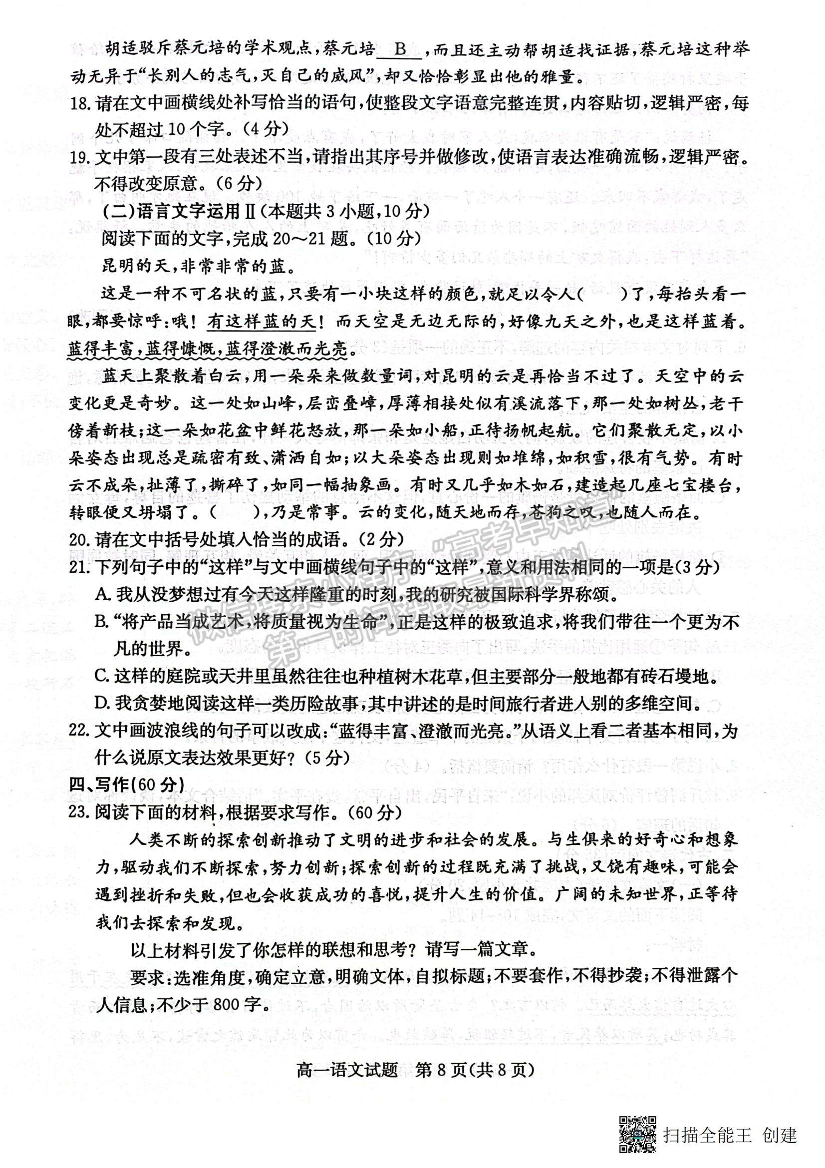 2023山東省濱州市高一下學(xué)期期末考試語文試題及參考答案