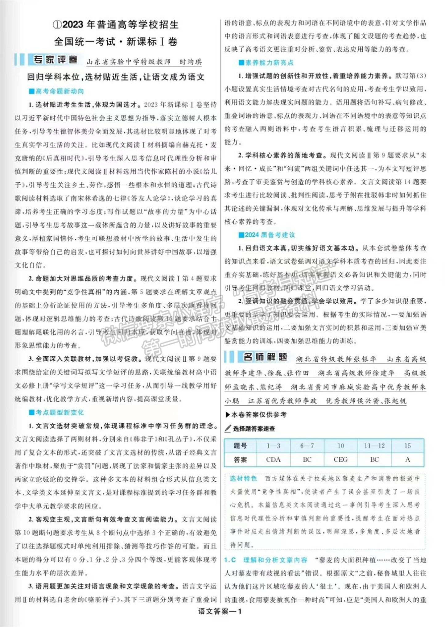 新高考Ⅰ卷：2023年浙江省普通高等学校招生全国统一考试语文试题及答案