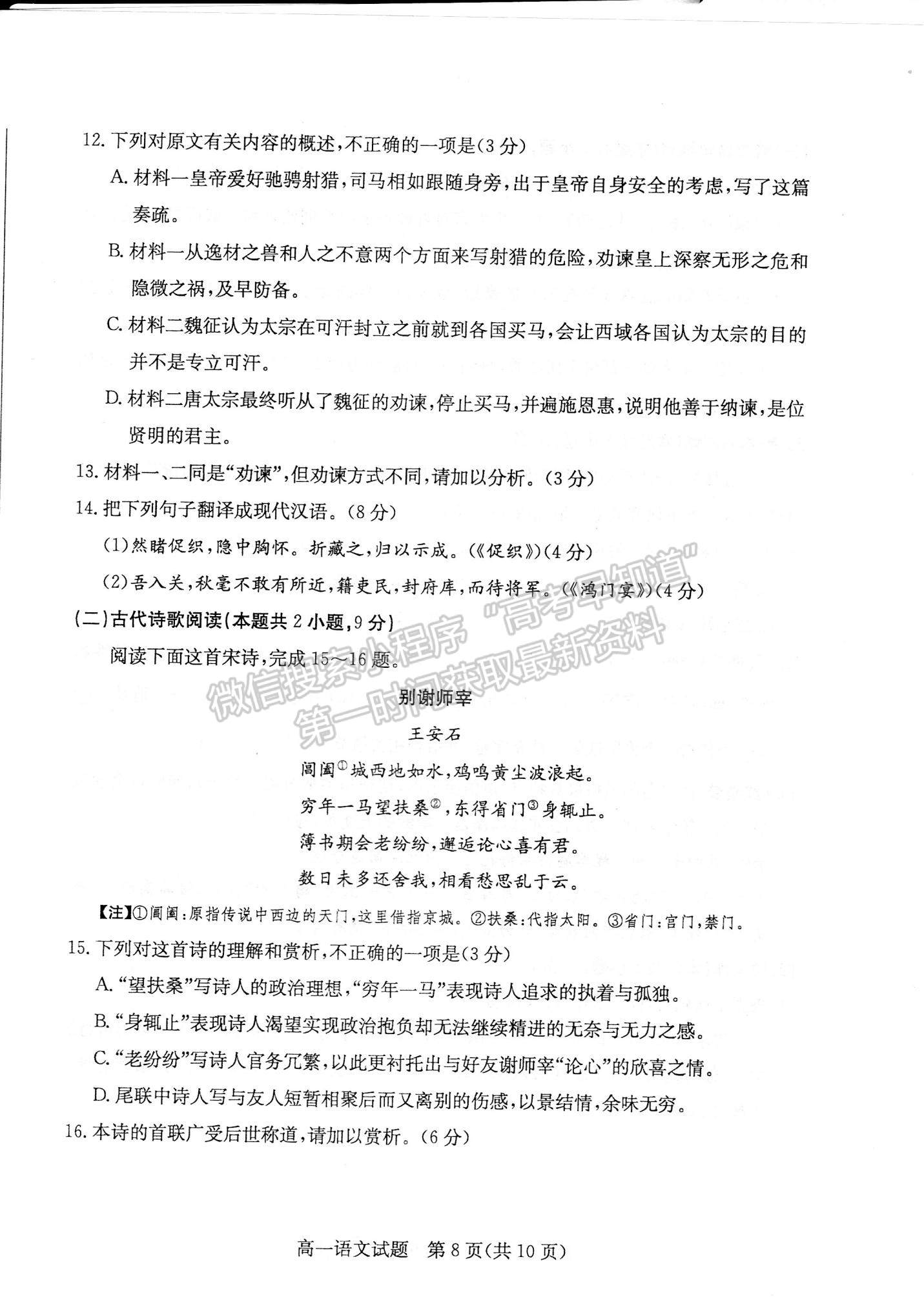 2023山東省德州市高一下學(xué)期期末考試語文試題及參考答案