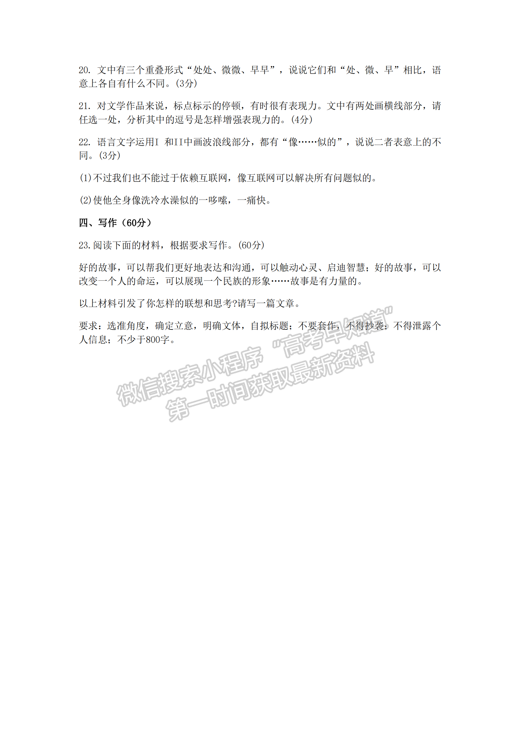 新高考Ⅰ卷：2023年浙江省普通高等學(xué)校招生全國(guó)統(tǒng)一考試語(yǔ)文試題及答案