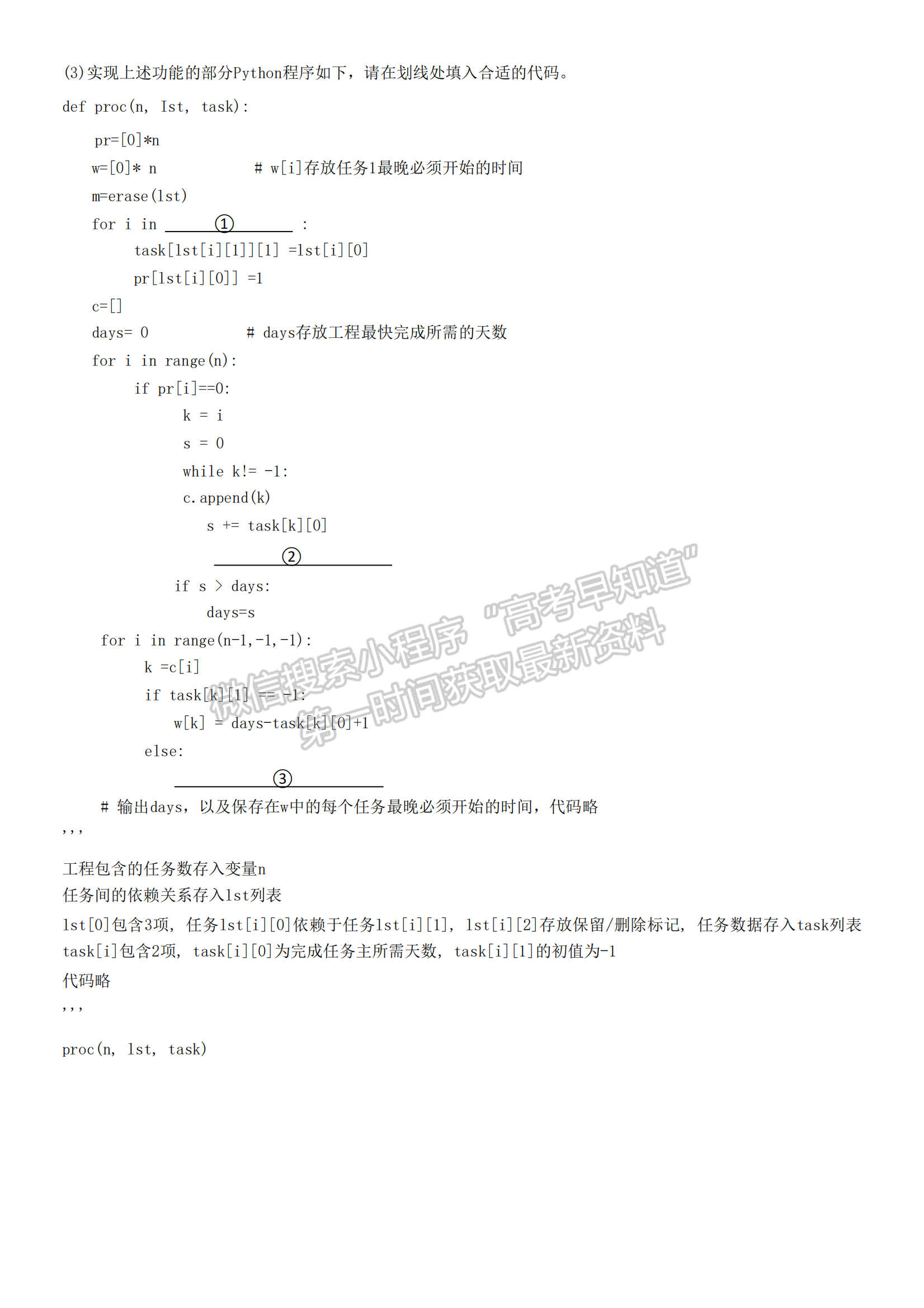 新高考Ⅰ卷：2023年浙江省普通高等学校招生全国统一考试信息技术试题及答案