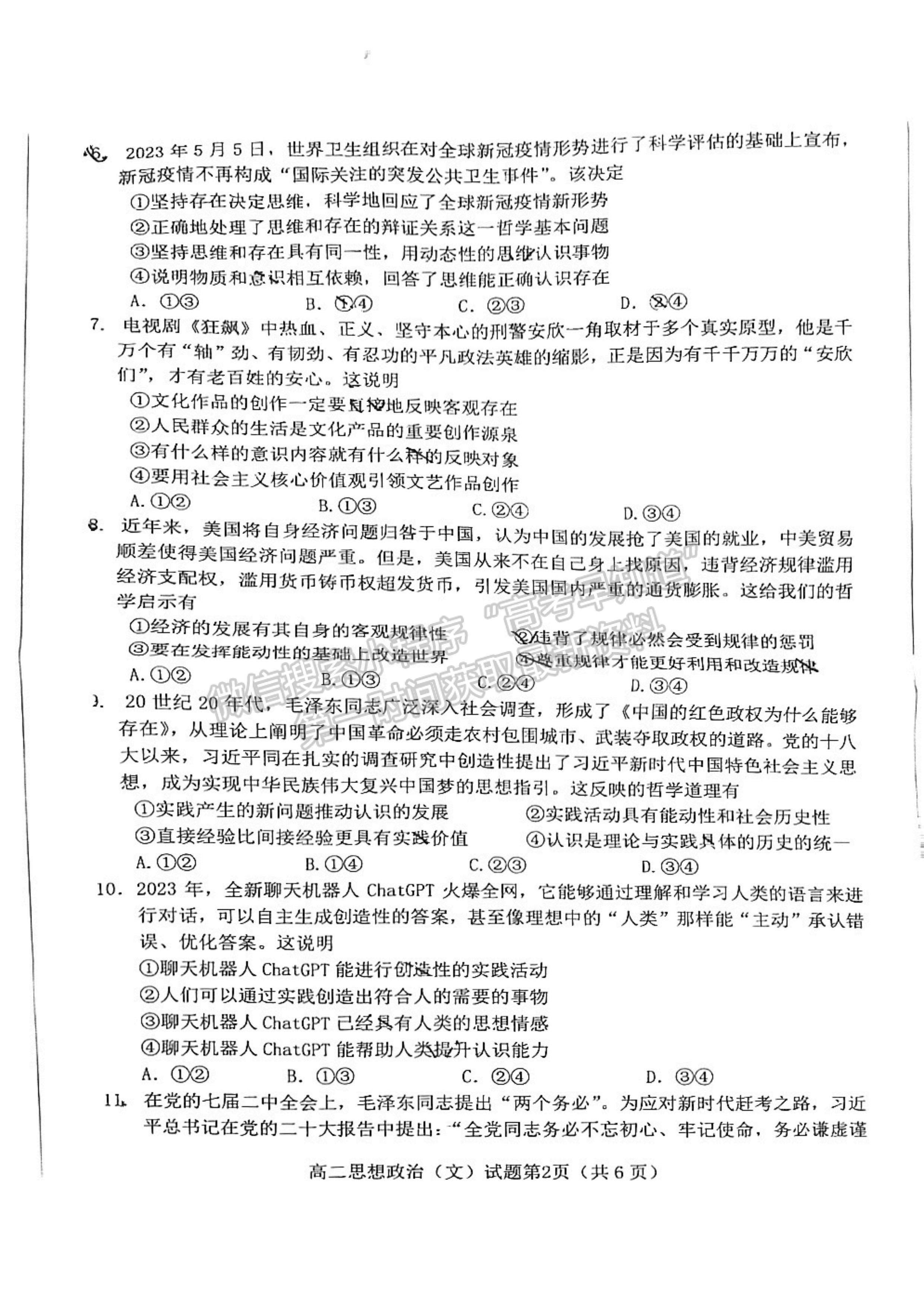 2024屆四川省綿陽市高中2022-2023學(xué)年高二下學(xué)期期末教學(xué)質(zhì)量測試政治試題及答案