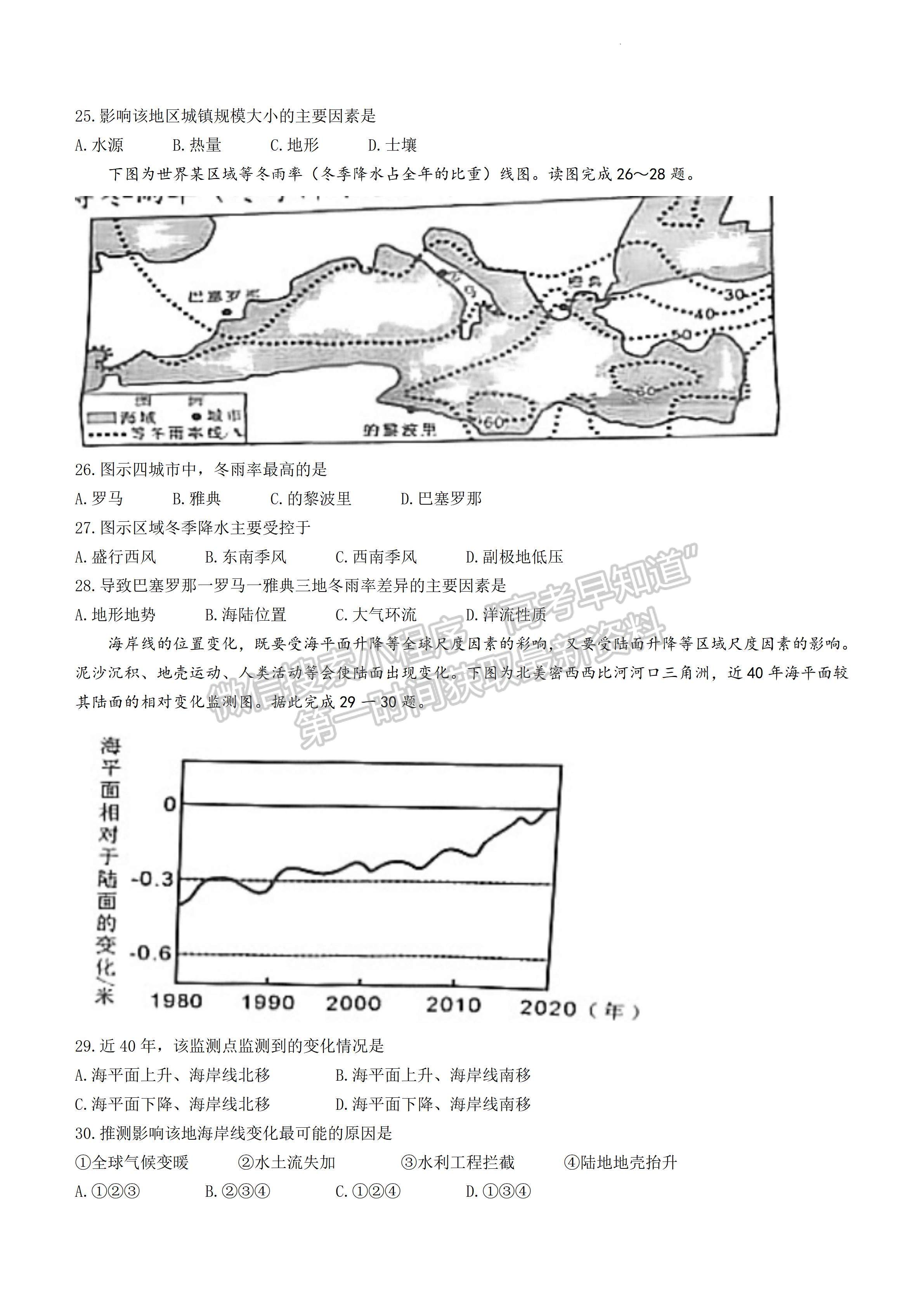 2024屆四川省綿陽市高中2022-2023學年高二下學期期末教學質(zhì)量測試地理試題及答案