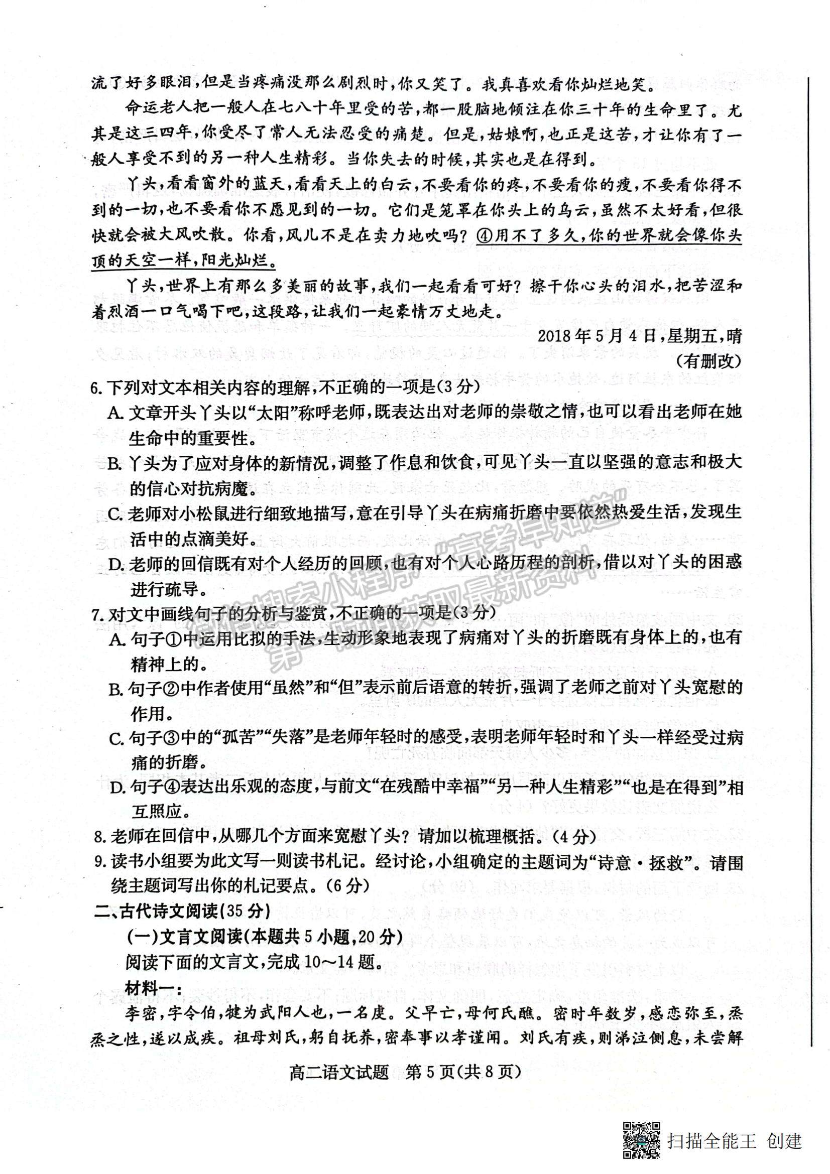 2023山東省濱州市高二下學期期末考試語文試題及參考答案