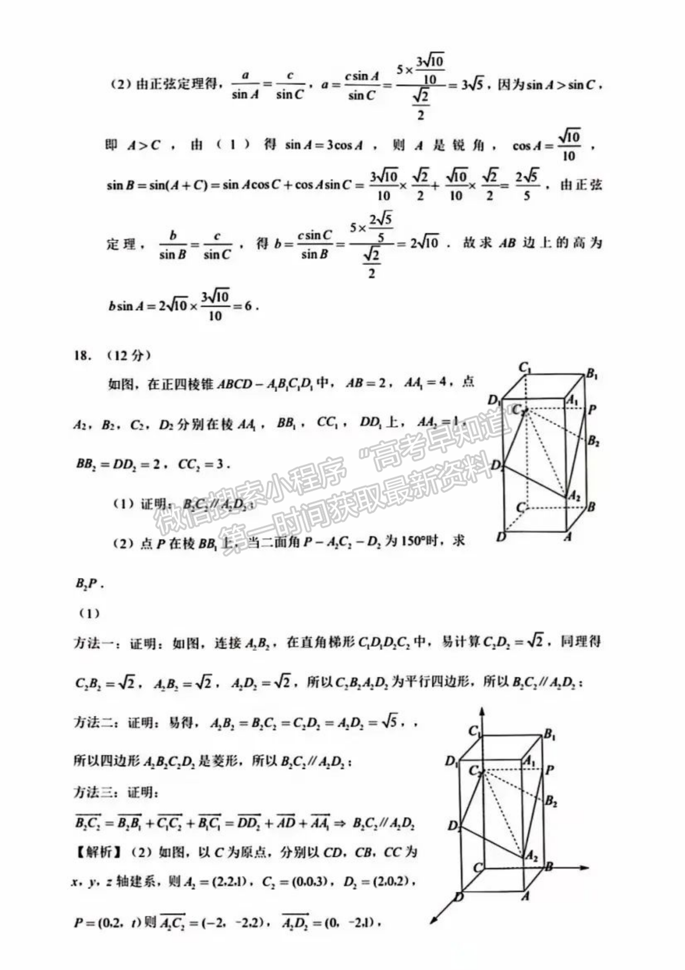 新高考Ⅰ卷：2023年浙江省普通高等学校招生全国统一考试数学试题及答案