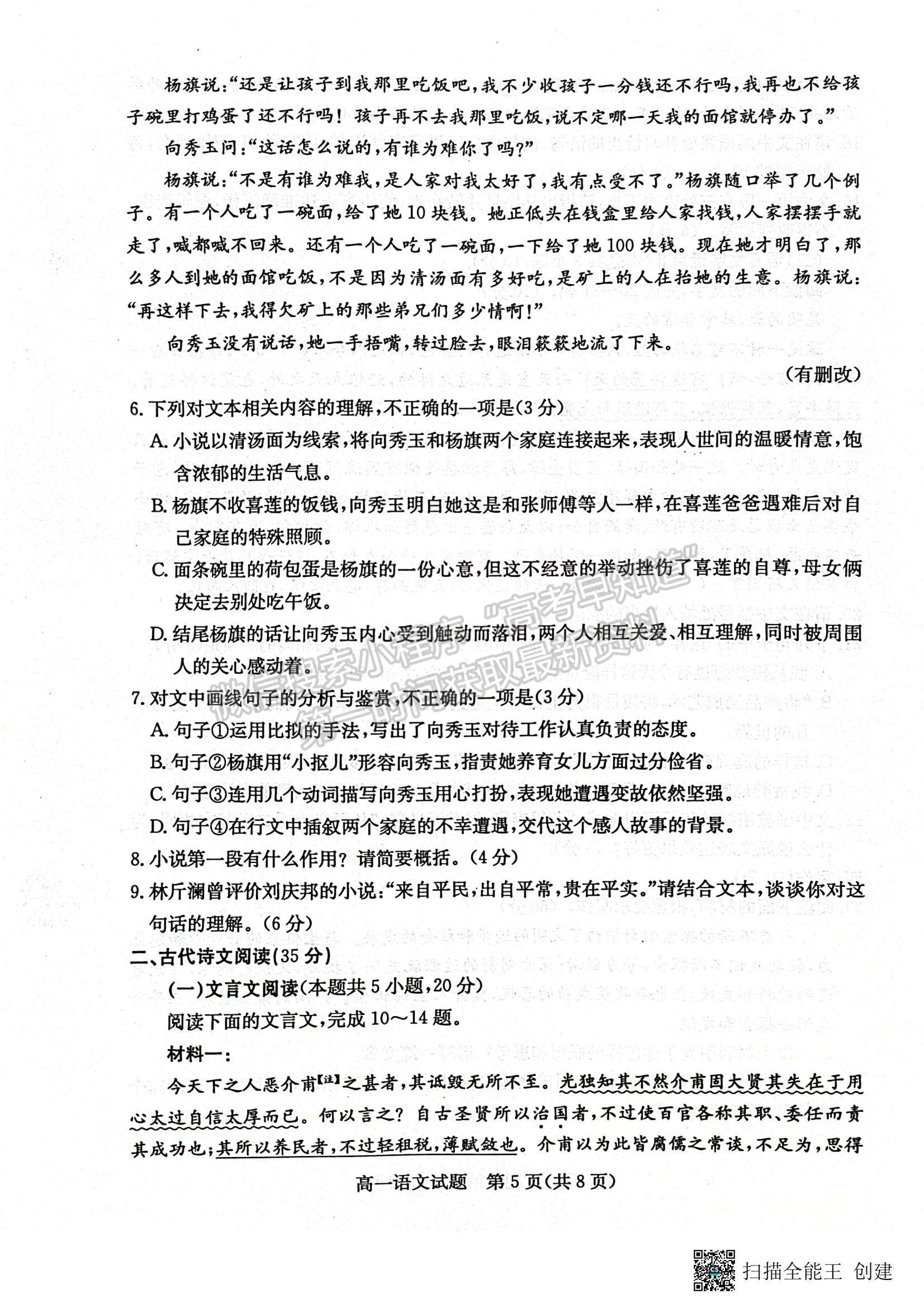 2023山東省濱州市高一下學(xué)期期末考試語文試題及參考答案