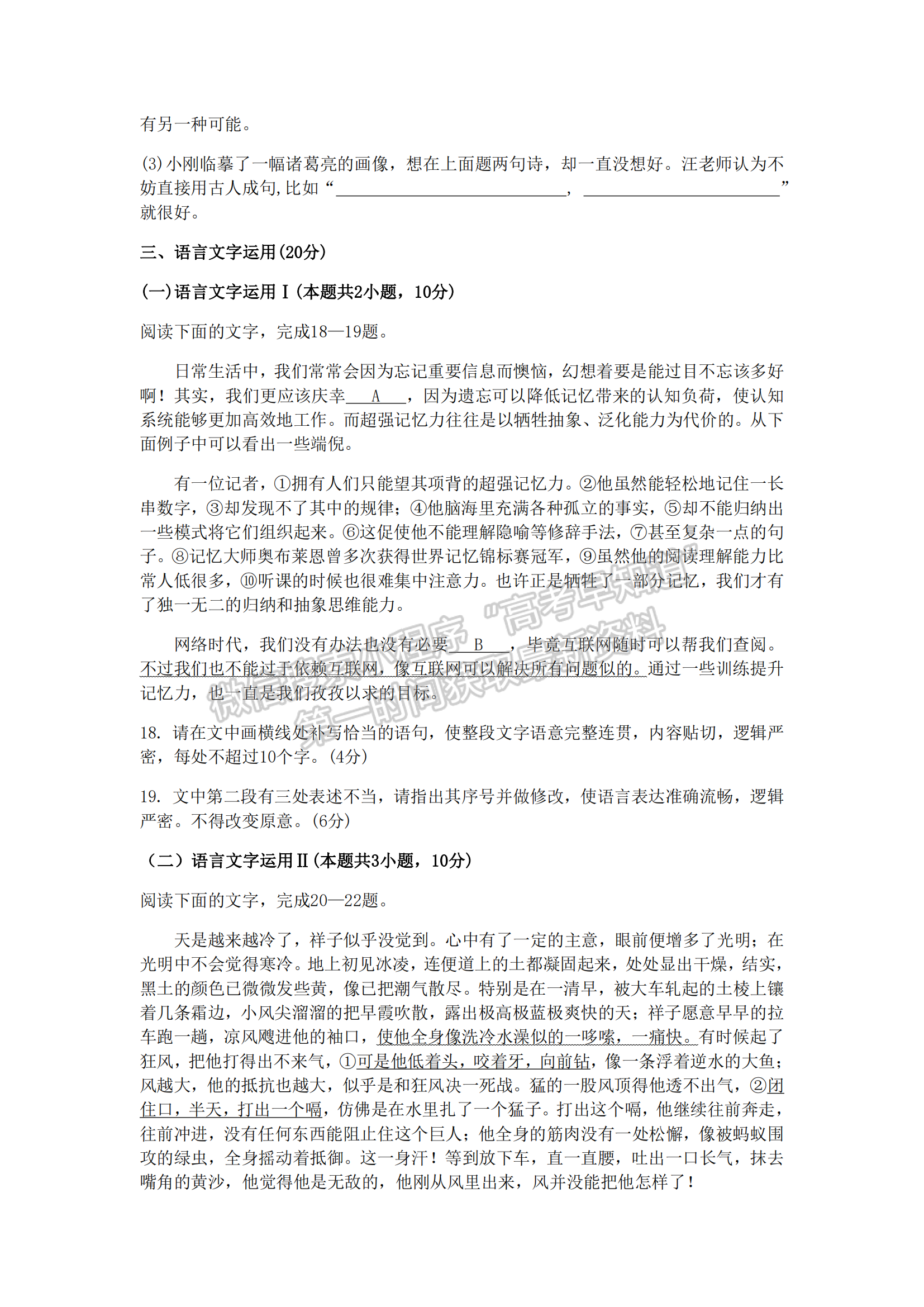 新高考Ⅰ卷：2023年浙江省普通高等學(xué)校招生全國(guó)統(tǒng)一考試語(yǔ)文試題及答案