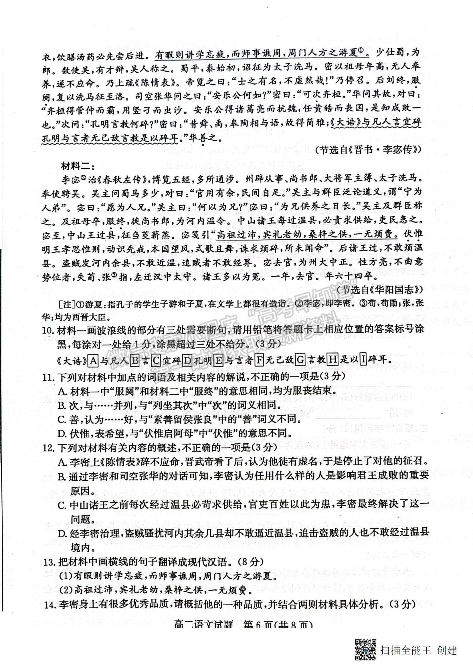 2023山東省濱州市高二下學期期末考試語文試題及參考答案