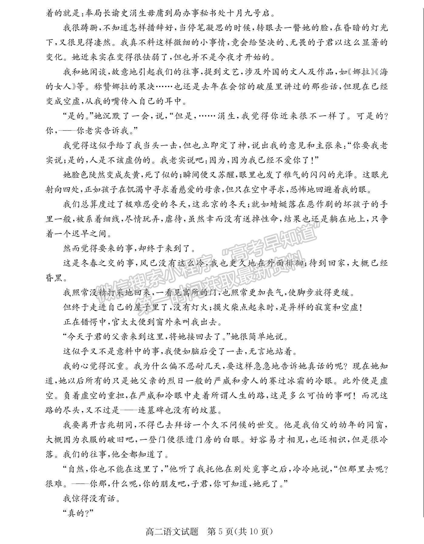 2023山東省棗莊市高二下學(xué)期期末考試語文試題及參考答案