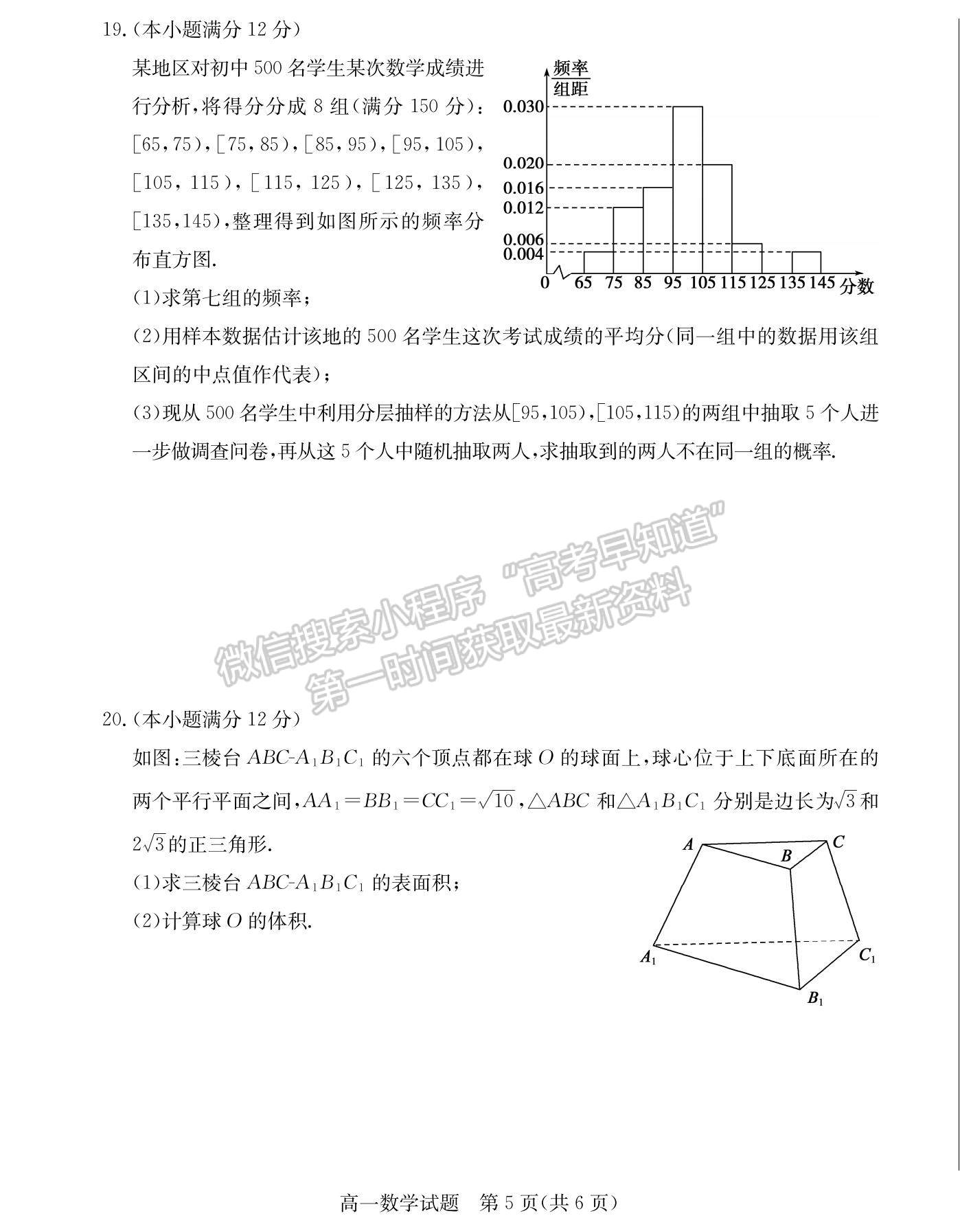 2023山東省德州市高一下學期期末考試數(shù)學試題及參考答案